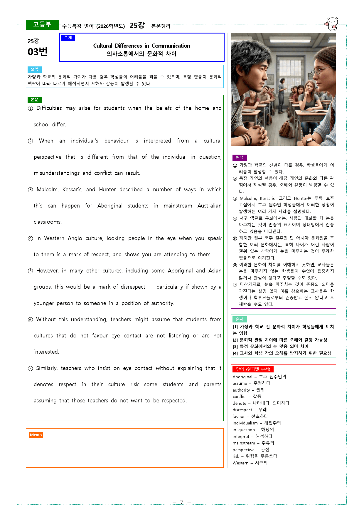 수능특강 영어 (2026학년도) 25강 본문정리_preview_7