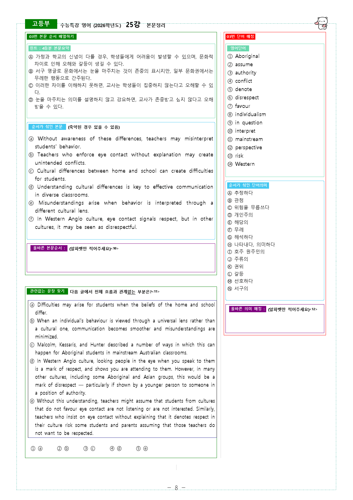 수능특강 영어 (2026학년도) 25강 본문정리_preview_8