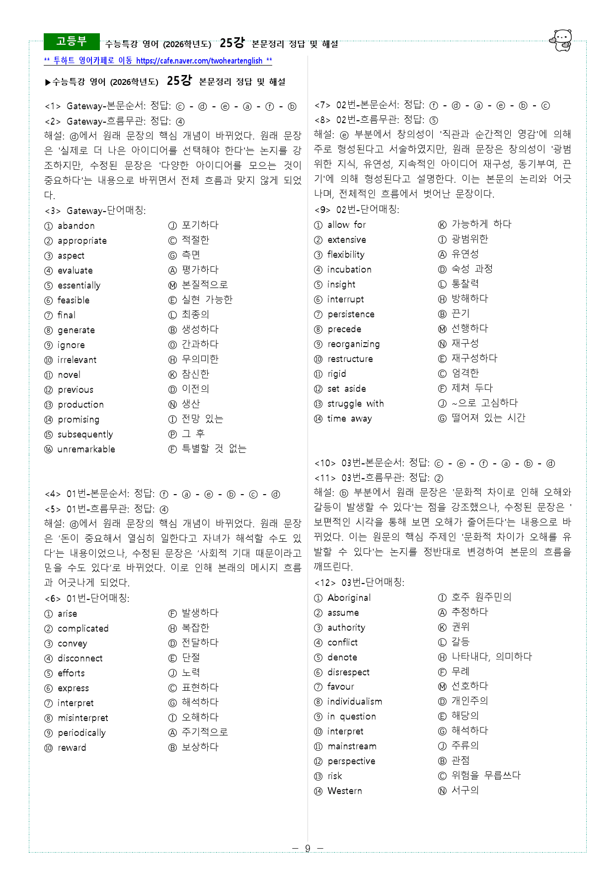 수능특강 영어 (2026학년도) 25강 본문정리_preview_9