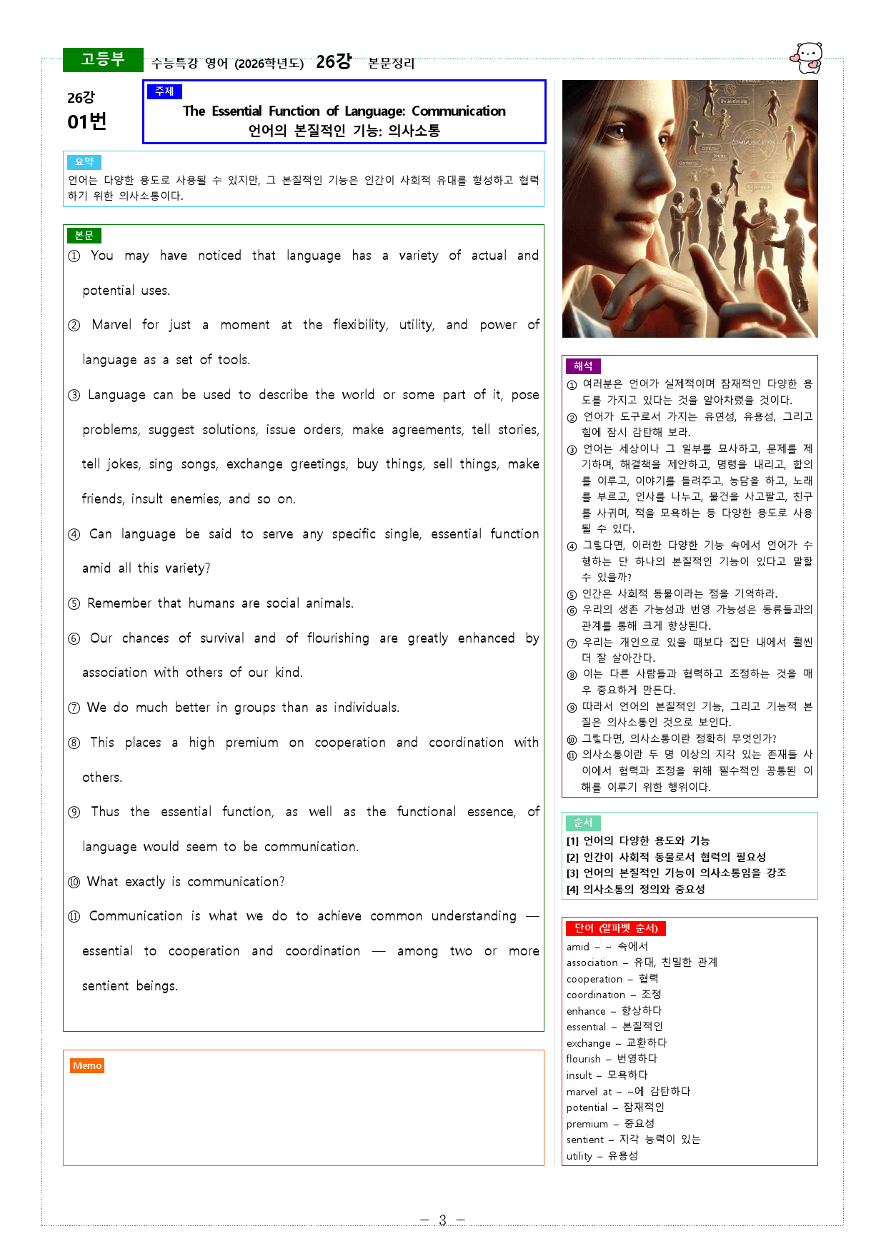 수능특강 영어 (2026학년도) 26강 본문정리_preview_3