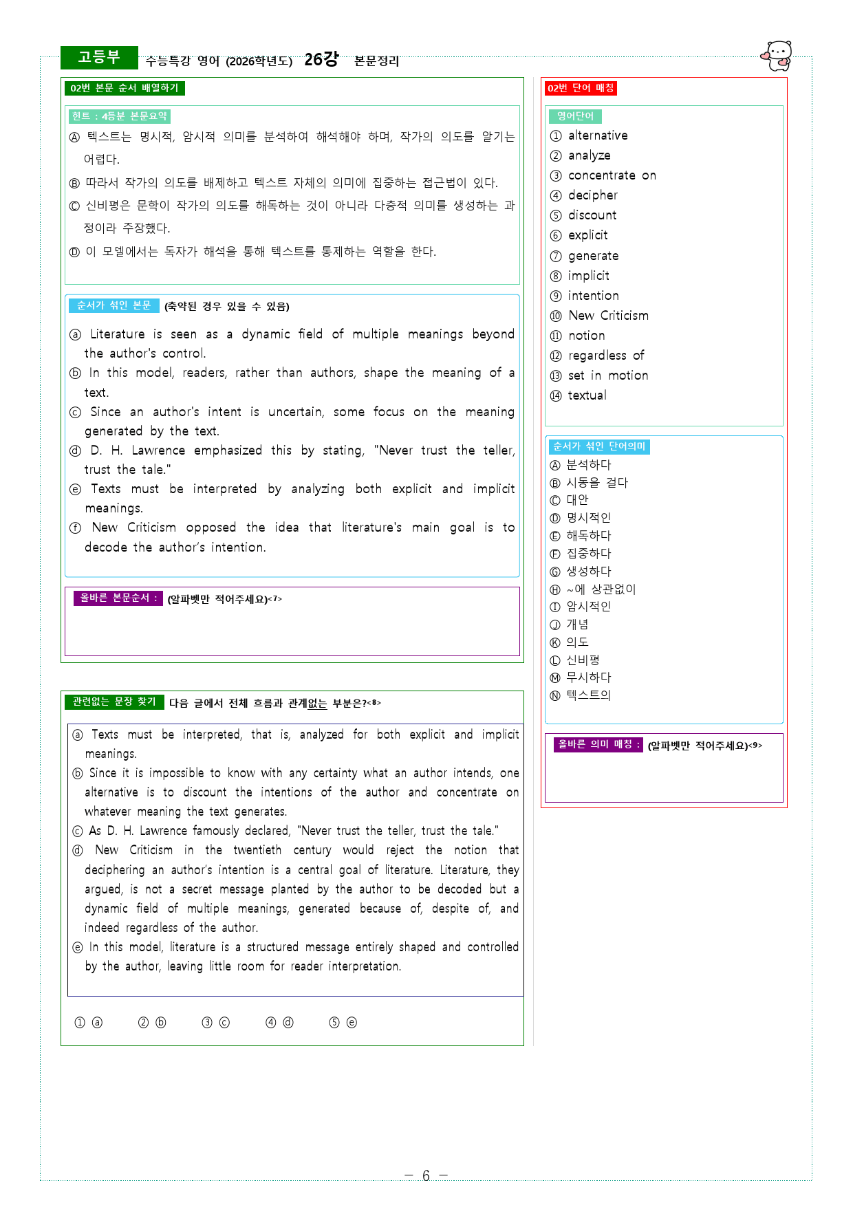수능특강 영어 (2026학년도) 26강 본문정리_preview_6