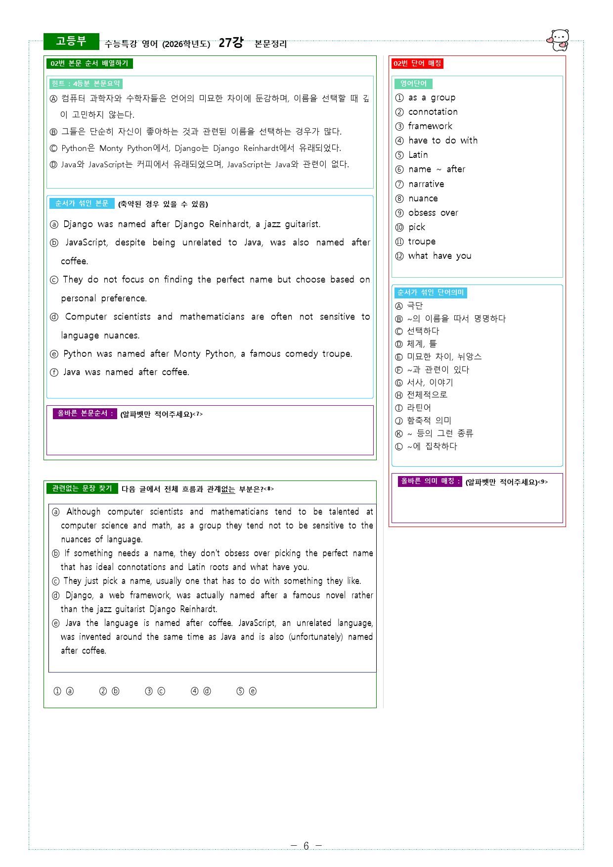 수능특강 영어 (2026학년도) 27강 본문정리_preview_6