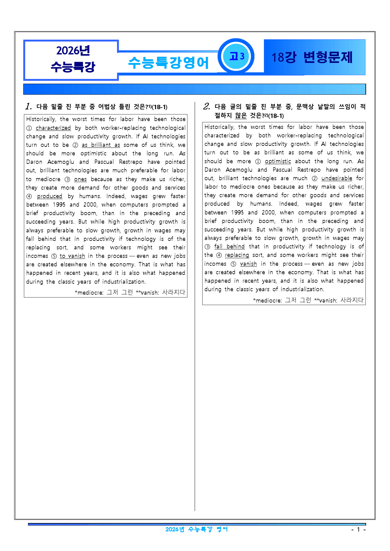 2026년 수능특강 영어 18강 변형문제 65문항_preview_1
