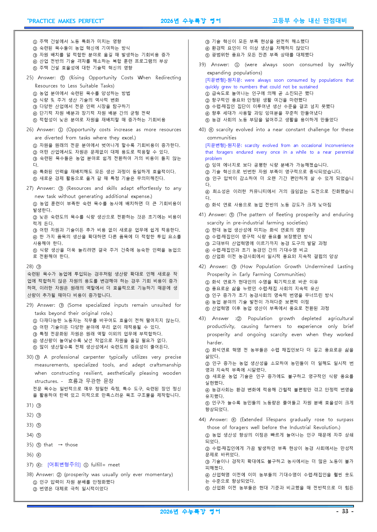 2026년 수능특강 영어 18강 변형문제 65문항_preview_33