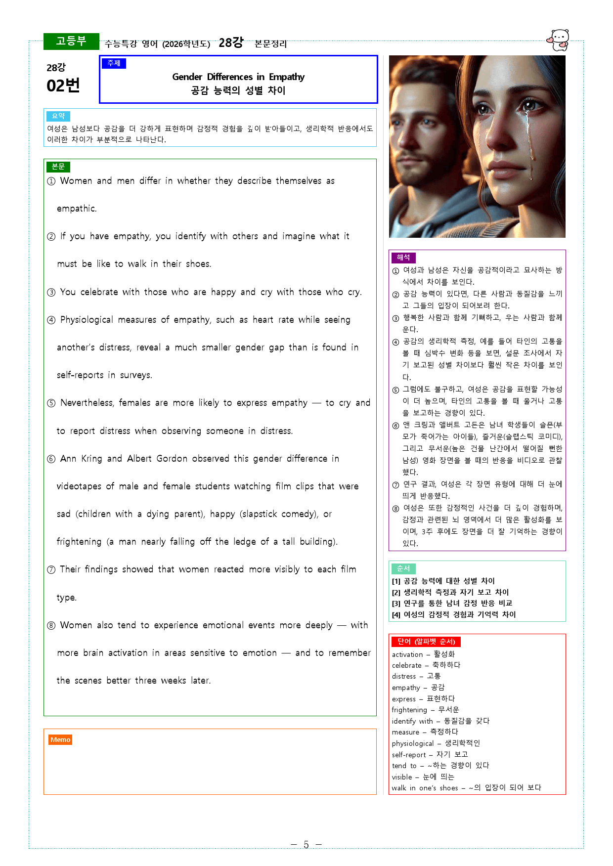 수능특강 영어 (2026학년도) 28강 본문정리_preview_5