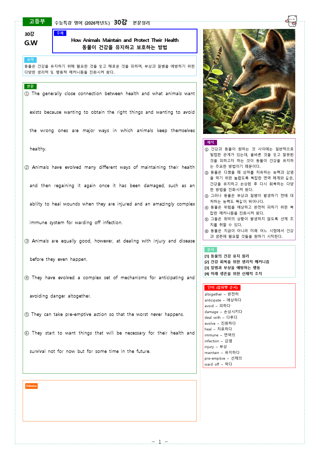 수능특강 영어 (2026학년도) 30강 본문정리_preview_1