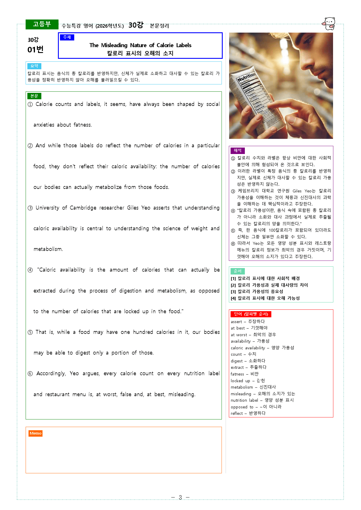 수능특강 영어 (2026학년도) 30강 본문정리_preview_3