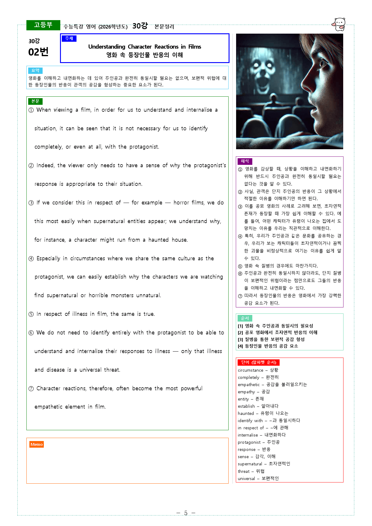 수능특강 영어 (2026학년도) 30강 본문정리_preview_5
