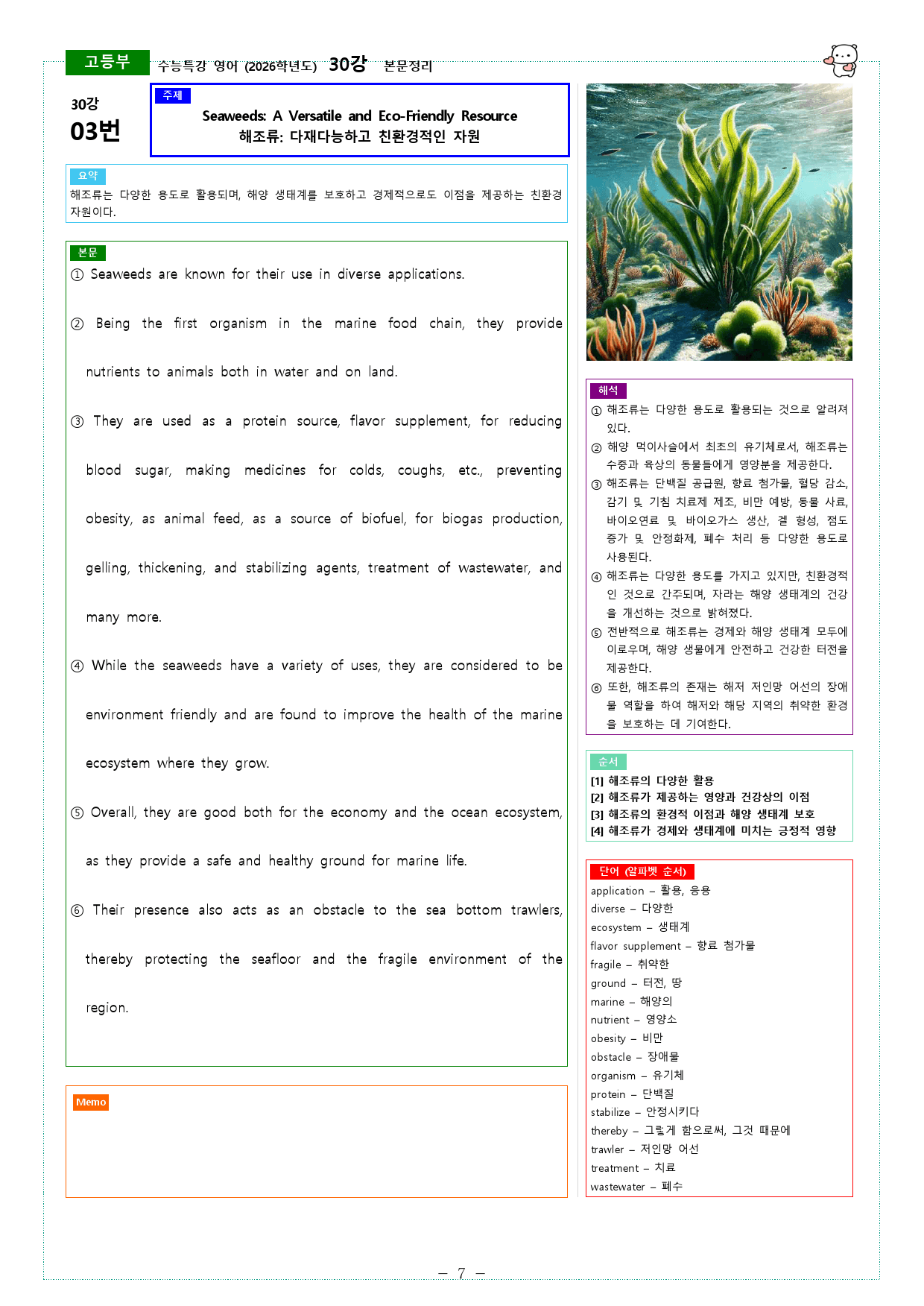 수능특강 영어 (2026학년도) 30강 본문정리_preview_7