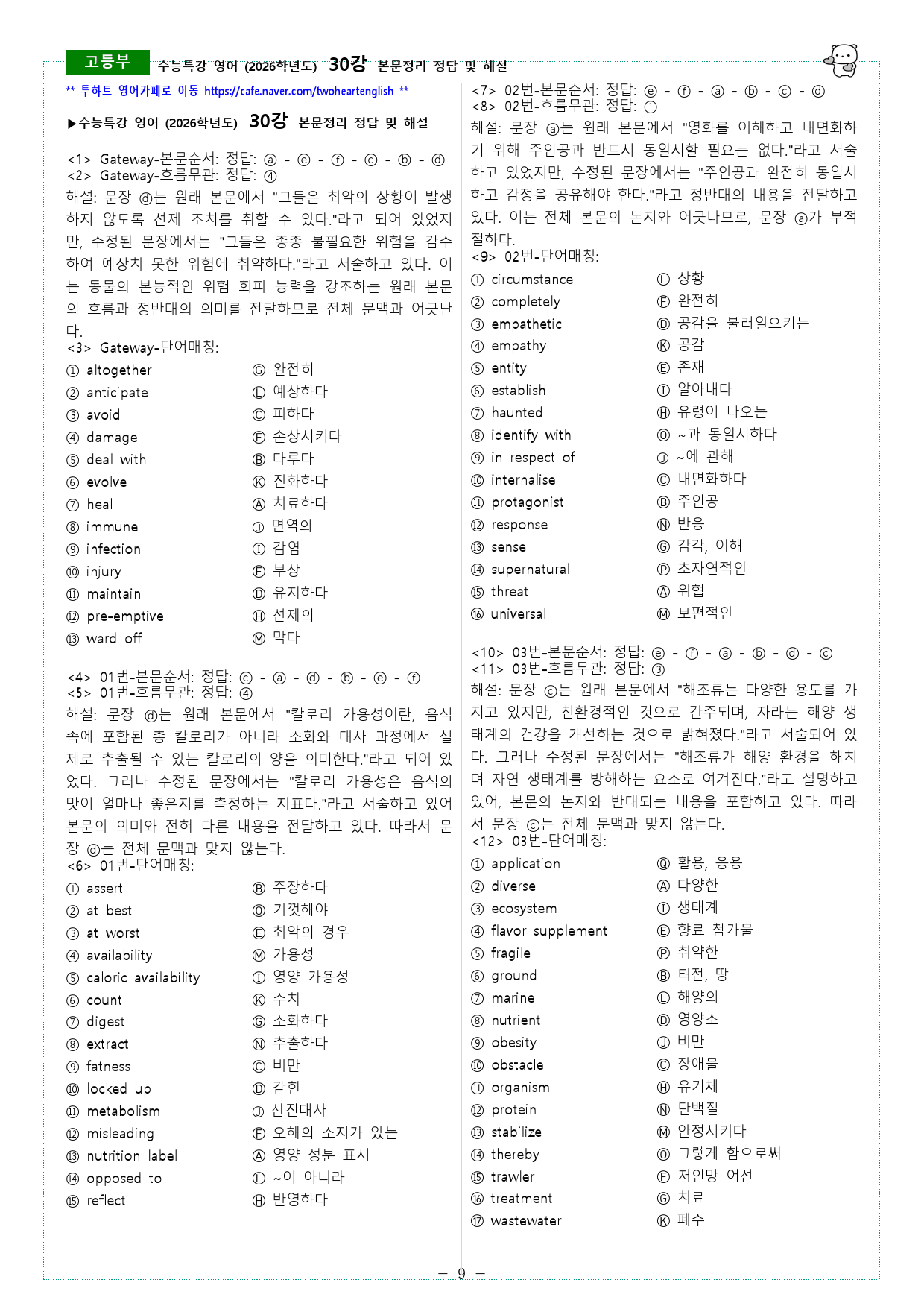 수능특강 영어 (2026학년도) 30강 본문정리_preview_9