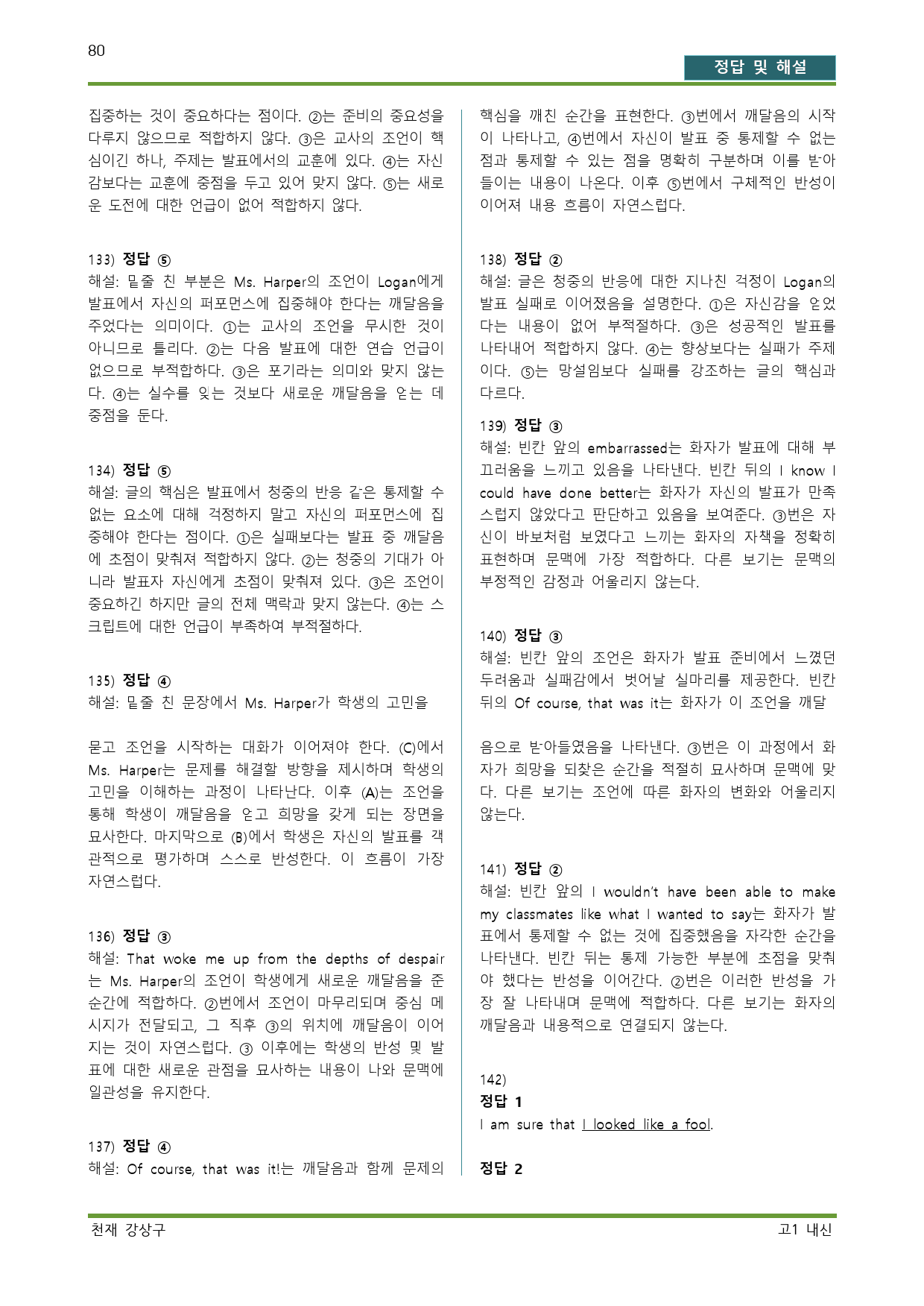 공통영어1 천재 강상구 1단원 변형문제 by 서정명_preview_65