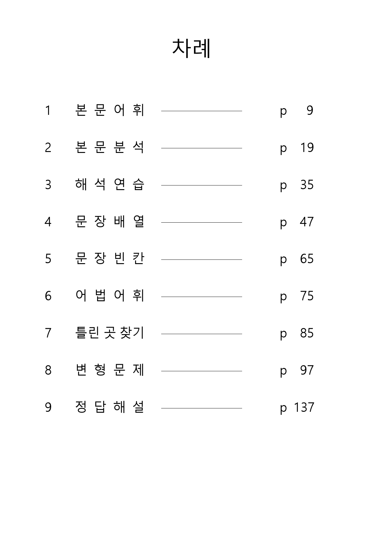 공통영어1 천재 강상구 1단원 본문분석 by 서정명_preview_3