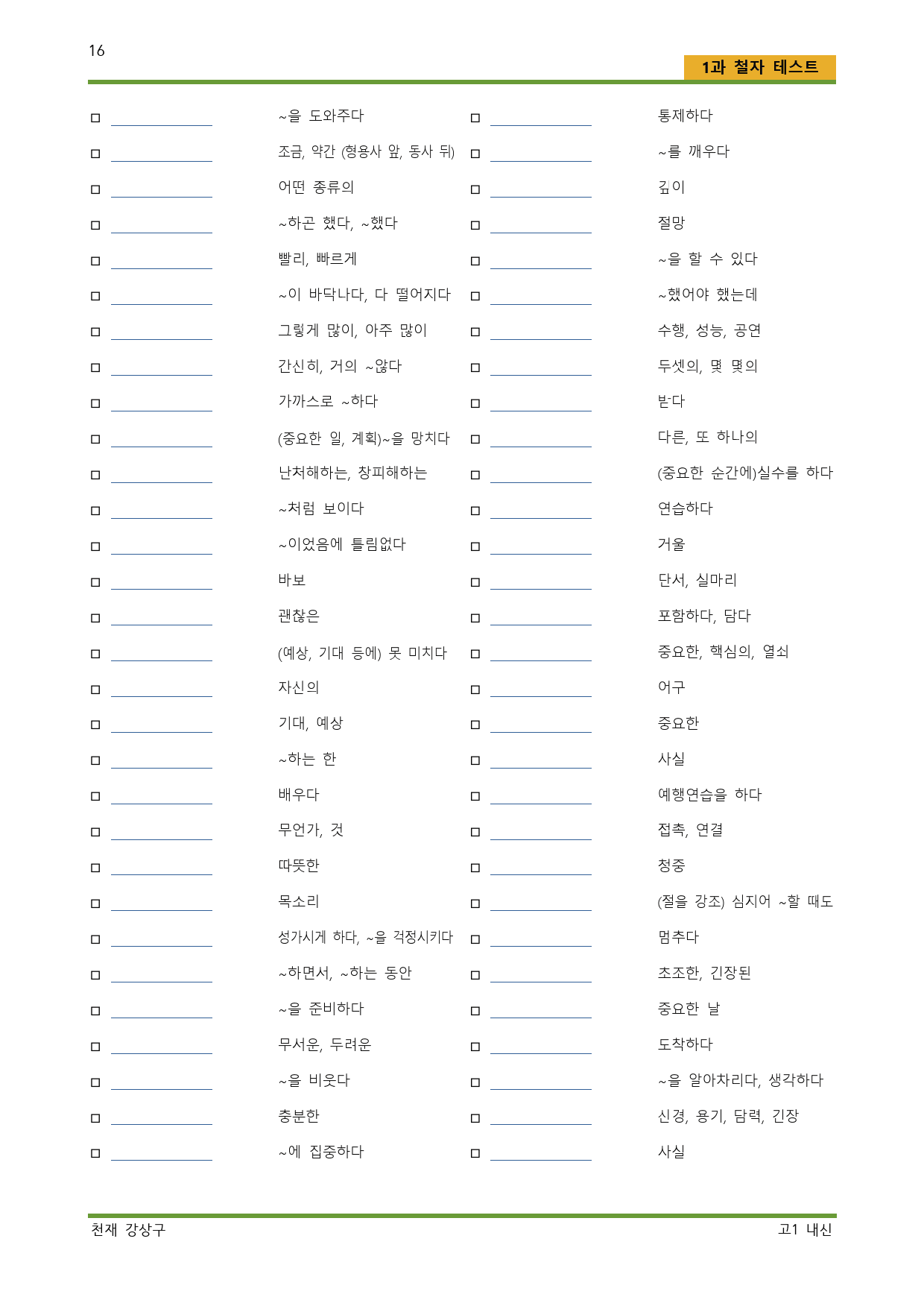 공통영어1 천재 강상구 1단원 워크북 by 서정명_preview_11