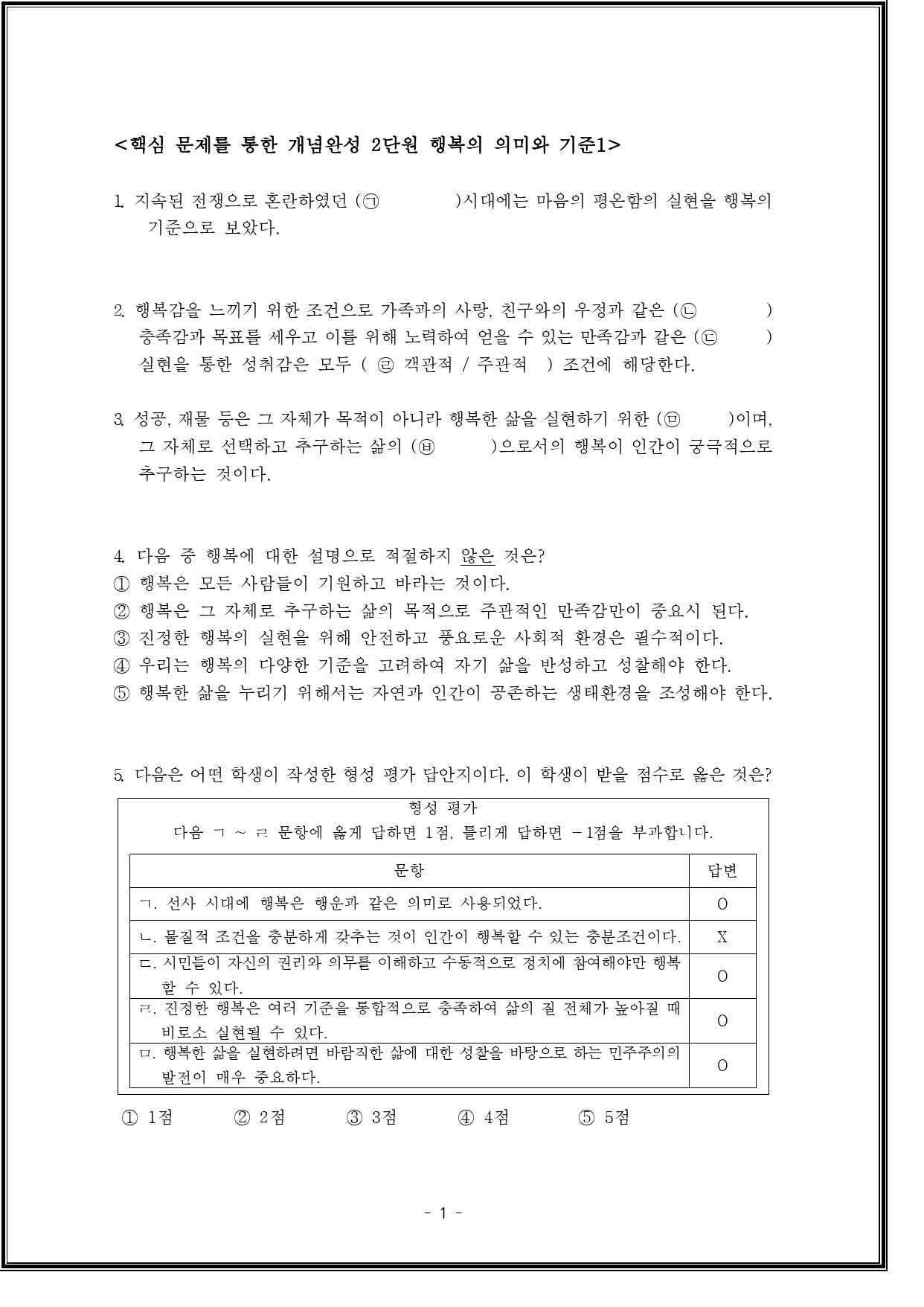 통합사회1 (2단원) 중~고난도 20문항_preview_2