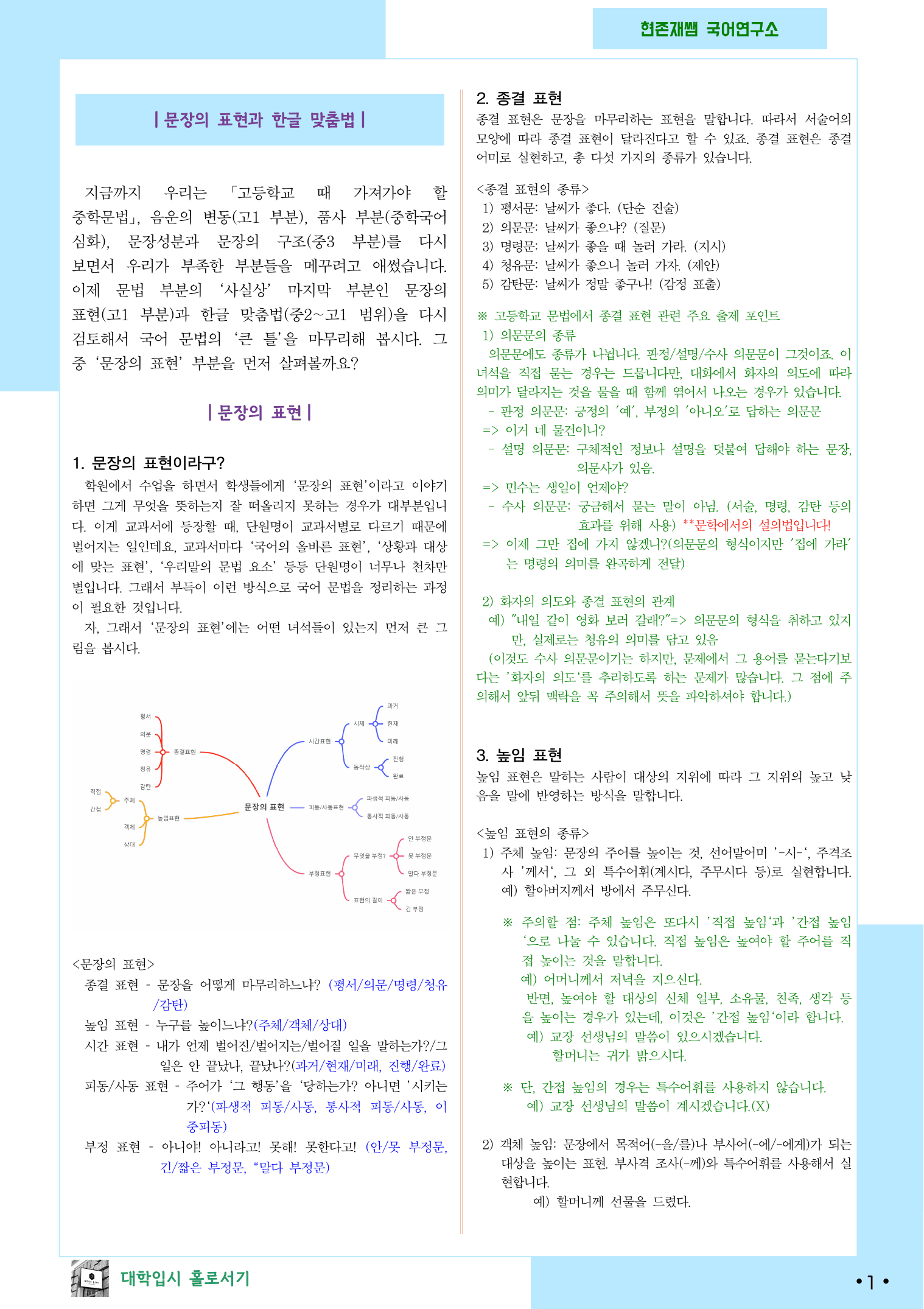 05(공통) 문장의 표현과 한글 맞춤법_preview_undefined