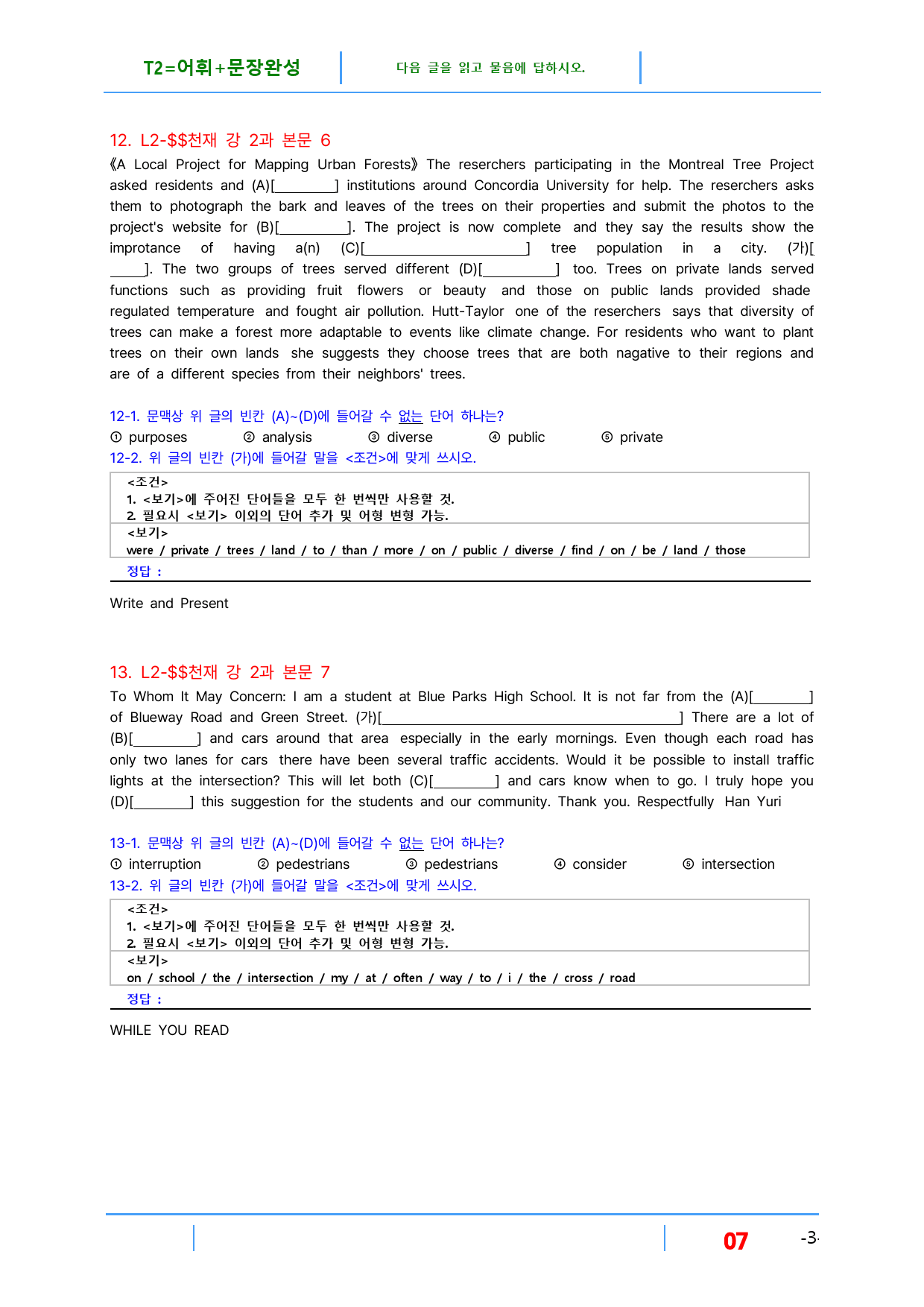 공통영어1 천재(강상구) 2과 빠른변형 28제 by 최상위 영어_preview_7