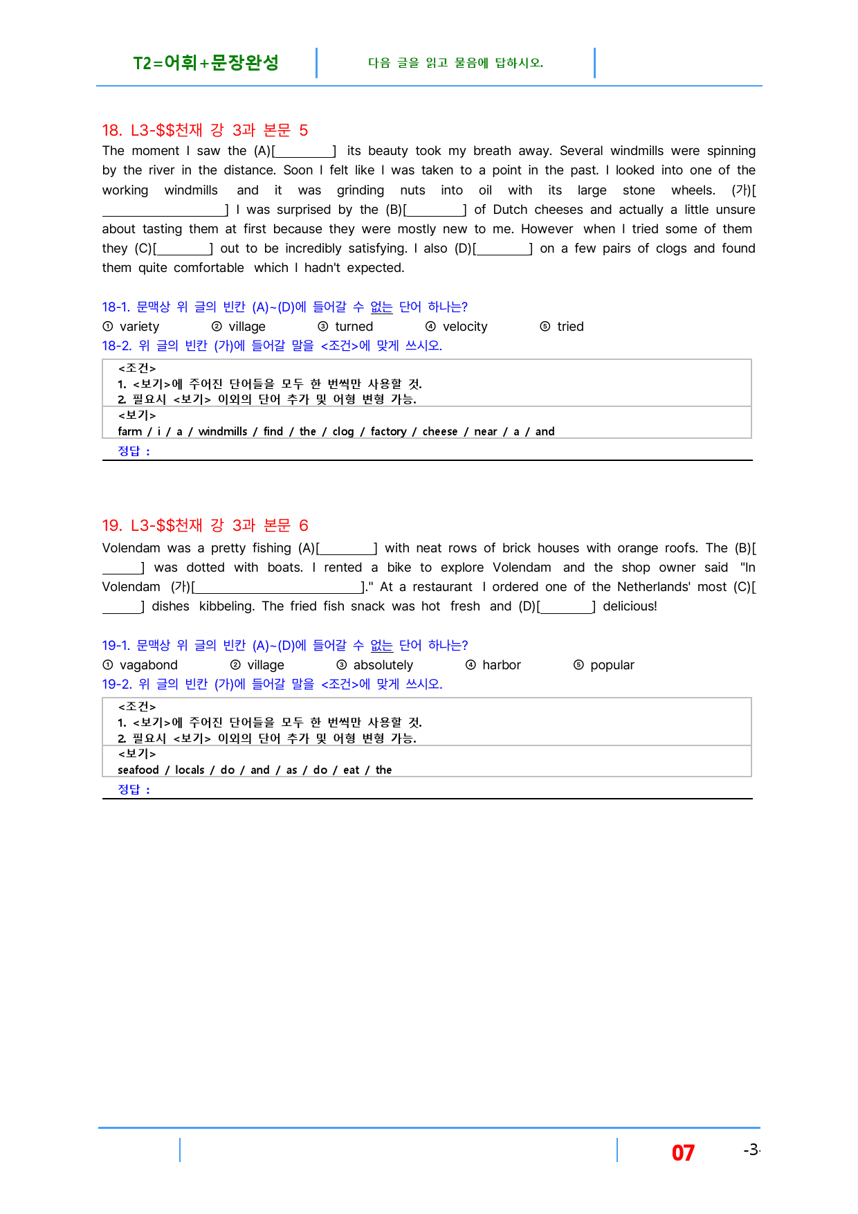 공통영어1 천재(강상구) 3과 빠른변형 32제 by 최상위 영어_preview_7