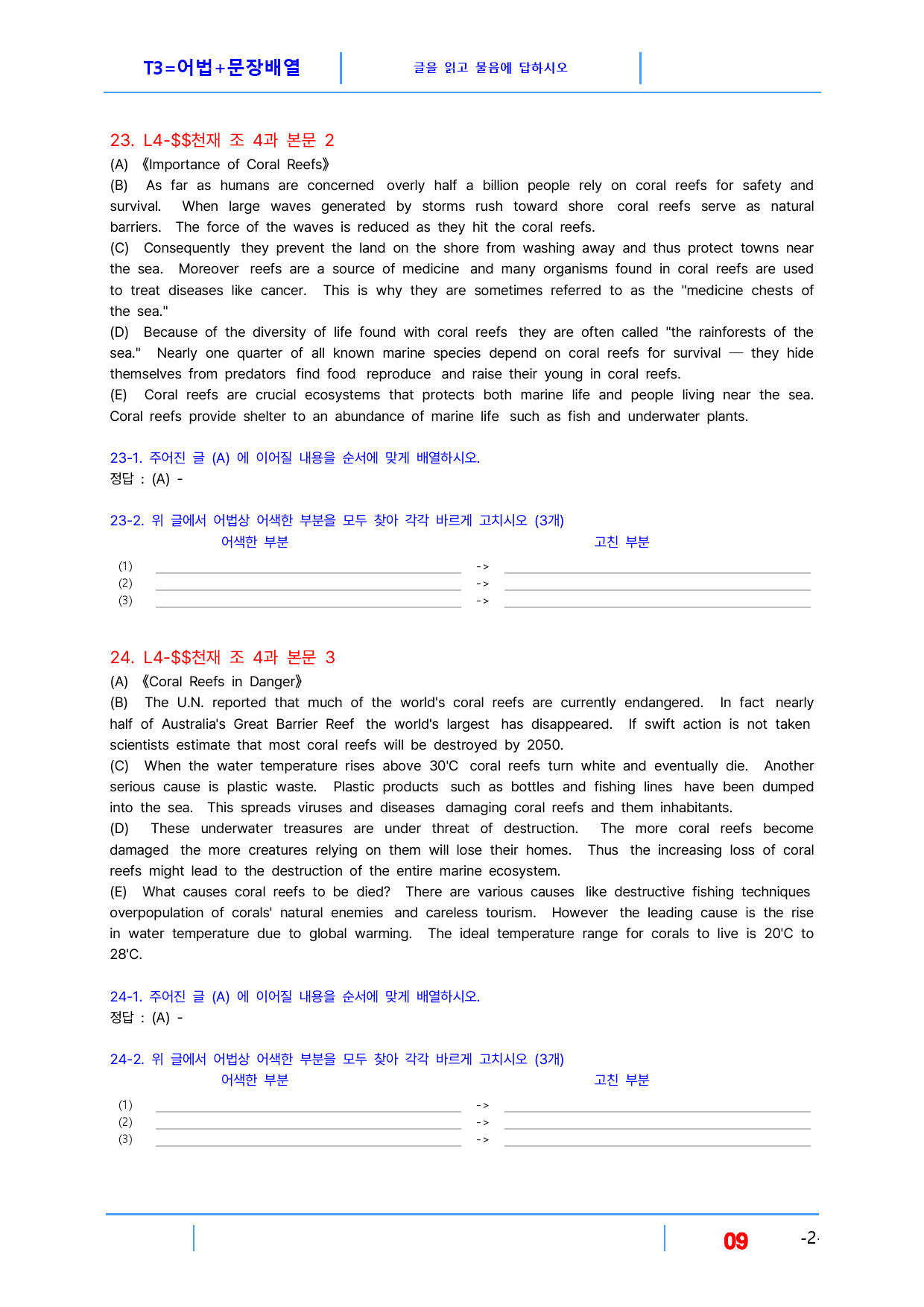 공통영어1 천재(조수경) 4과 빠른변형 28제 by 최상위 영어_preview_9