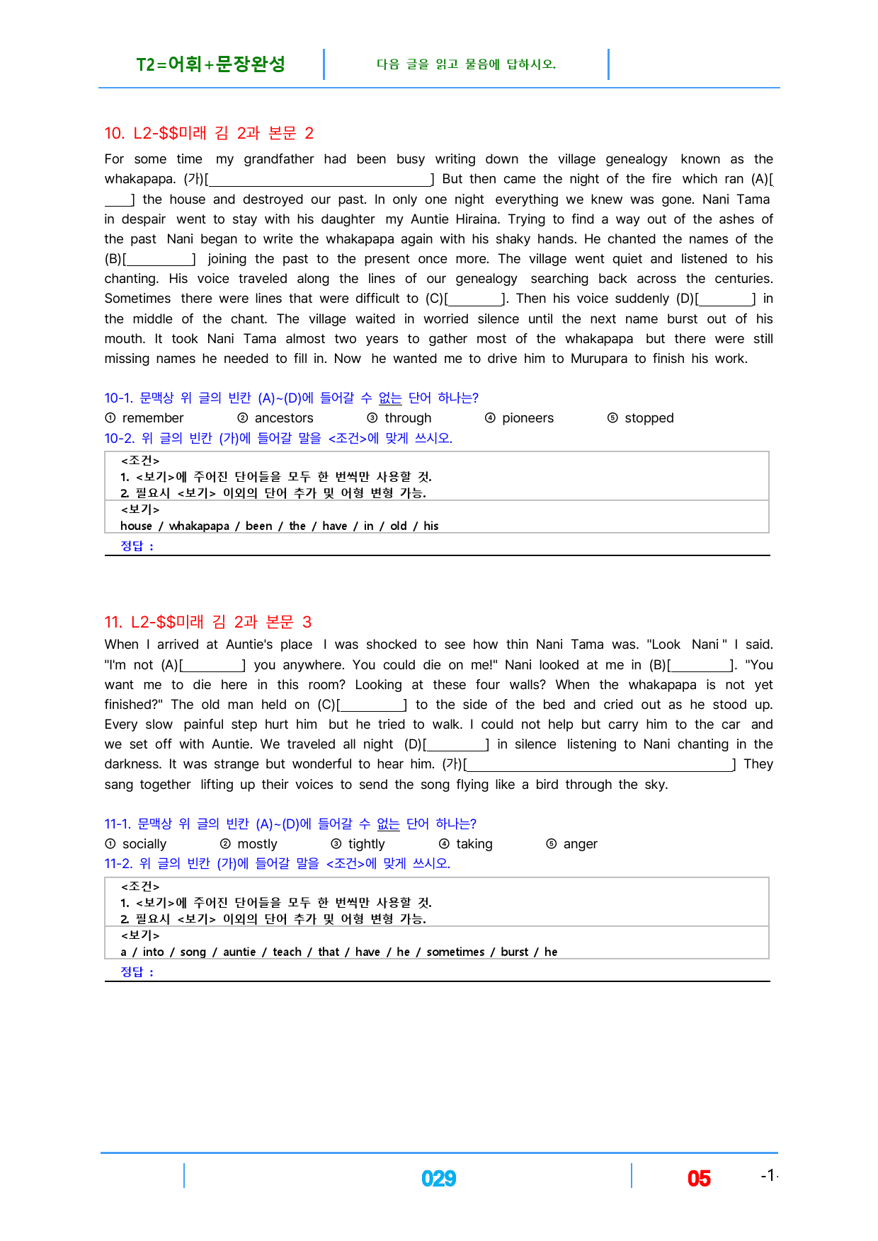공통영어1 미래엔(김성연) 책전체 빠른변형 144제 by 최상위 영어_preview_29