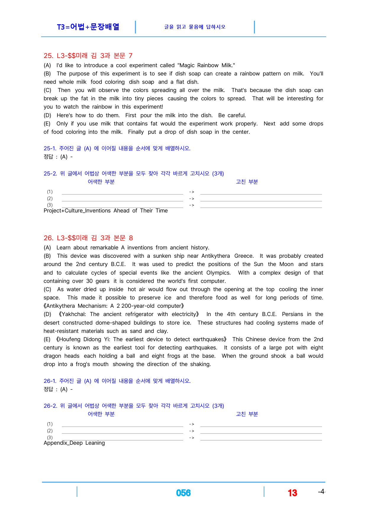 공통영어1 미래엔(김성연) 책전체 빠른변형 144제 by 최상위 영어_preview_56