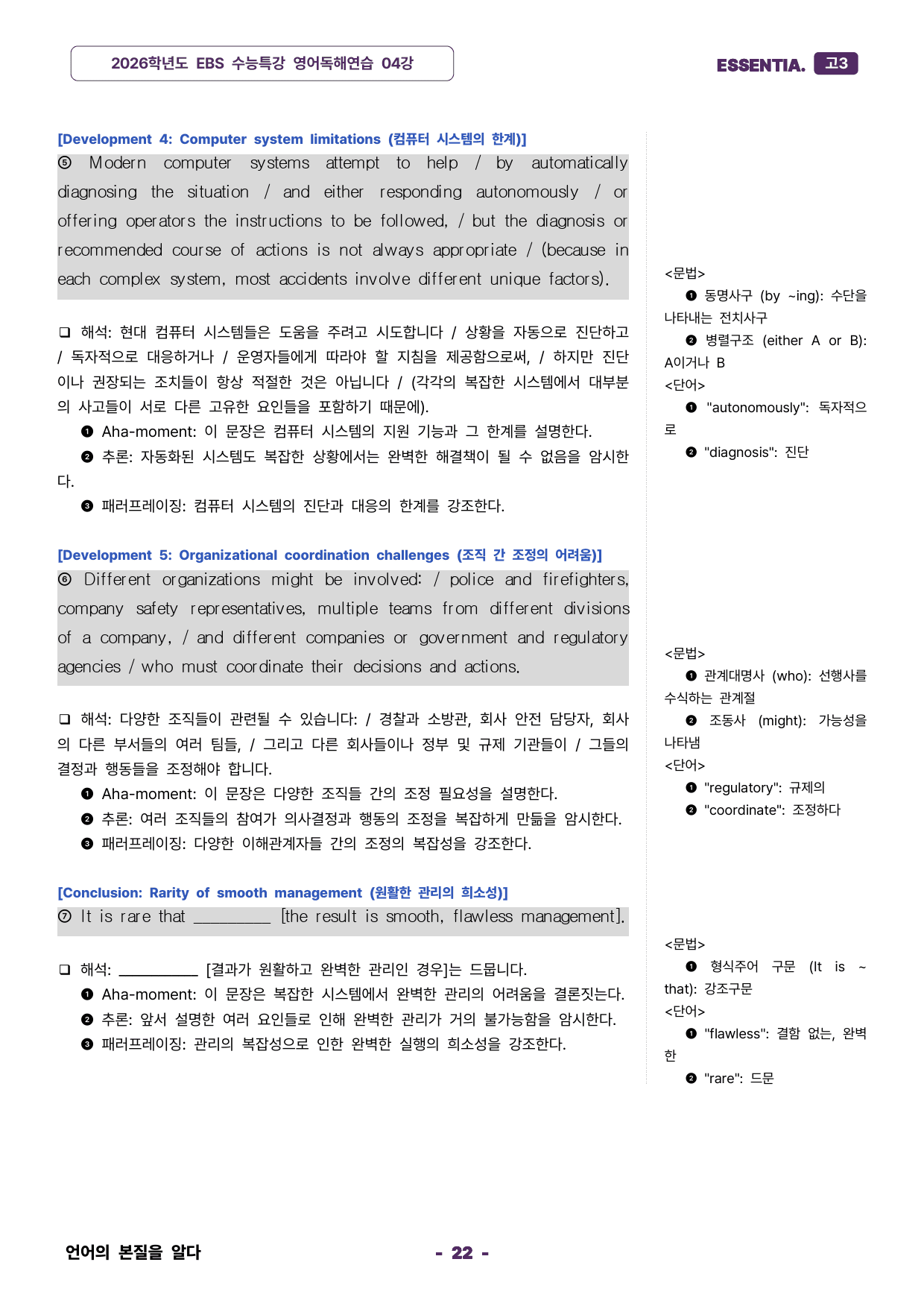2026학년도 수능특강 영어독해연습 04강 분석자료 40% 할인중_preview_22