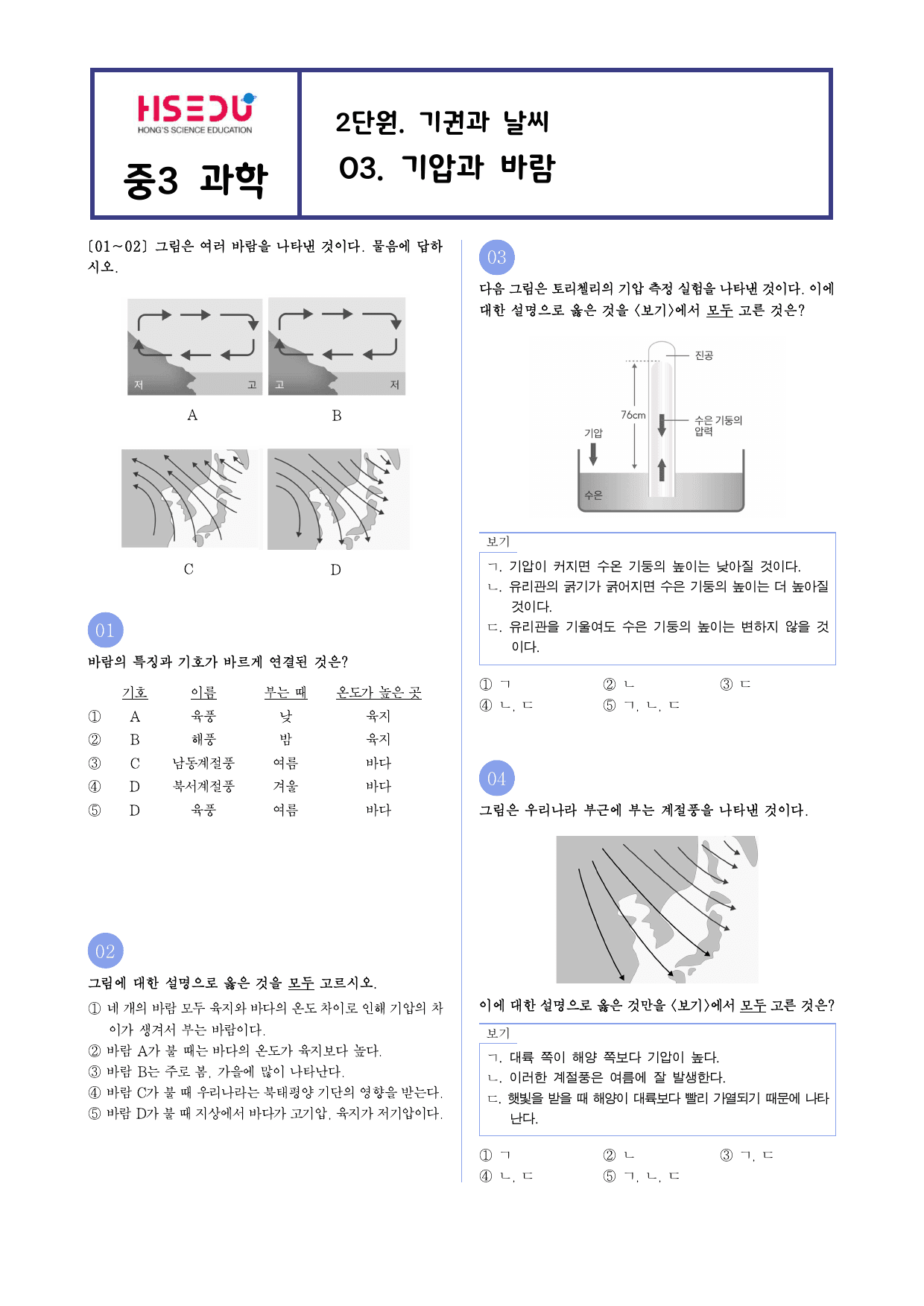 중3-1. 2단원 3. 기압과 바람_preview_undefined