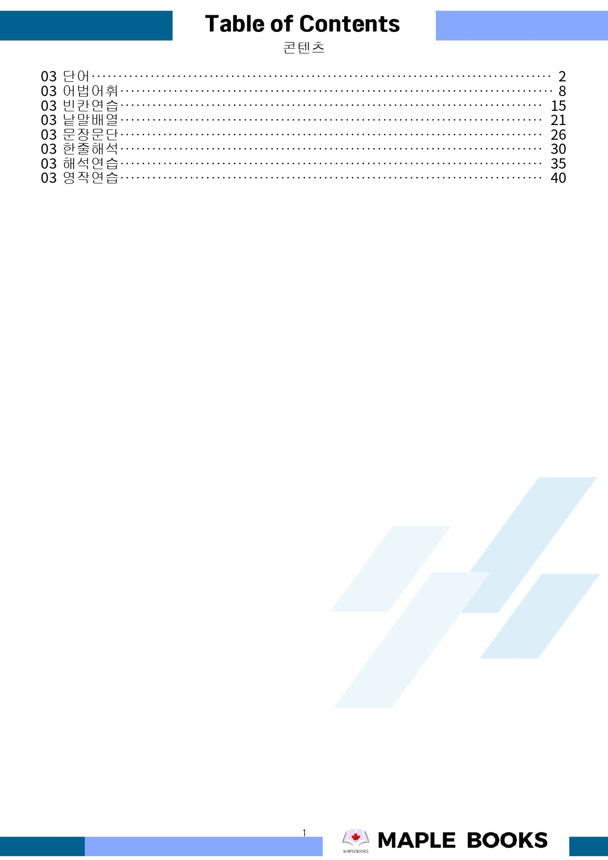 2026 수능특강 영어 워크북 03 3강 3과 유형별 최다구성_preview_1