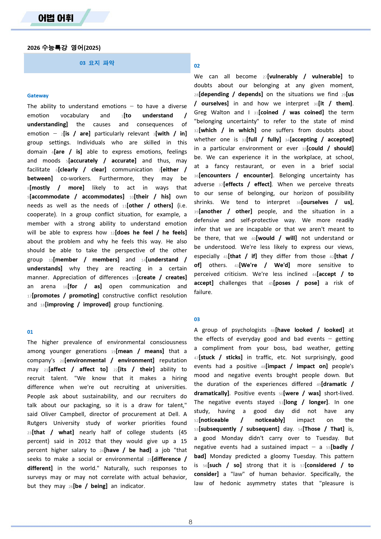 2026 수능특강 영어 워크북 03 3강 3과 유형별 최다구성_preview_8