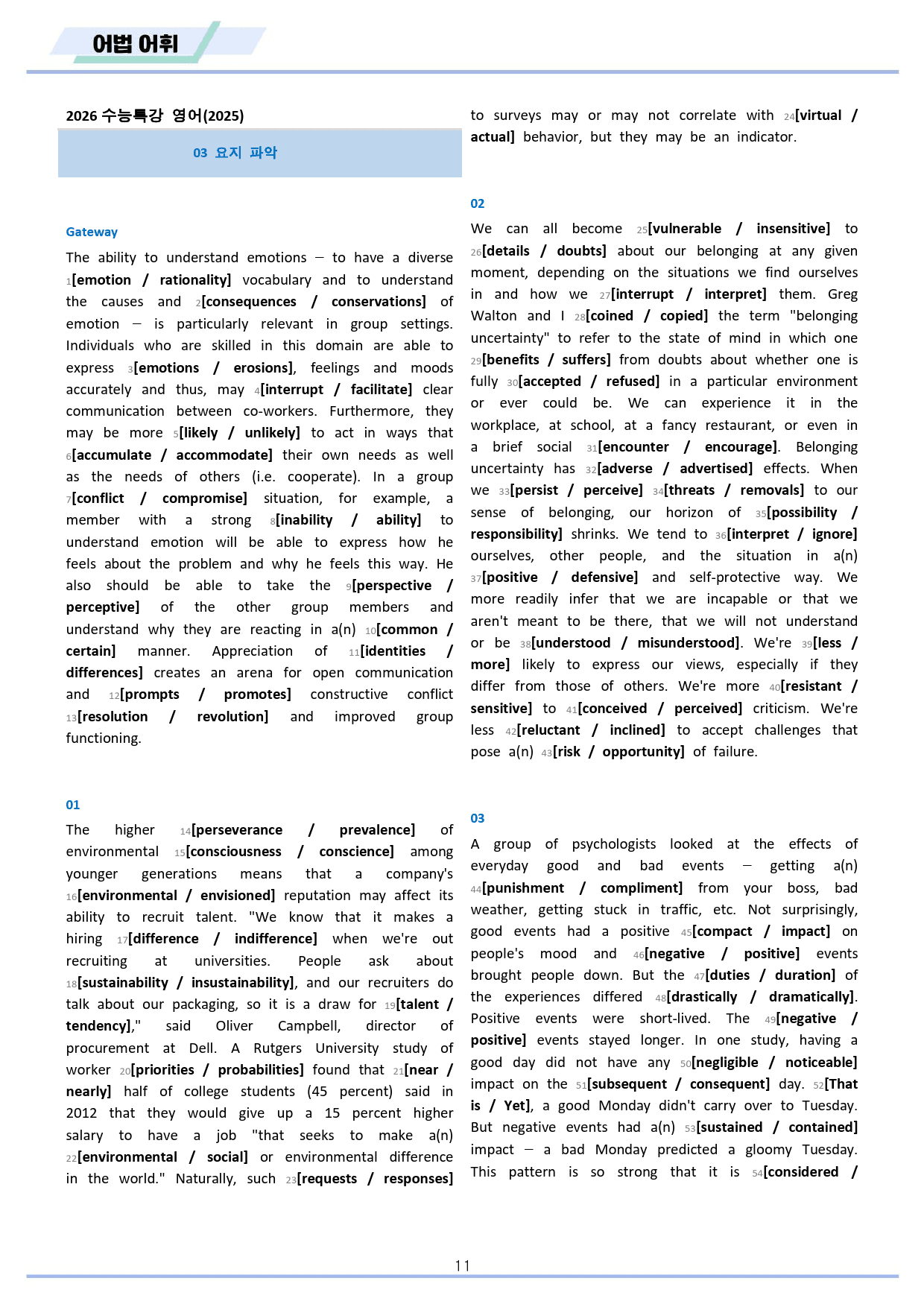 2026 수능특강 영어 워크북 03 3강 3과 유형별 최다구성_preview_11