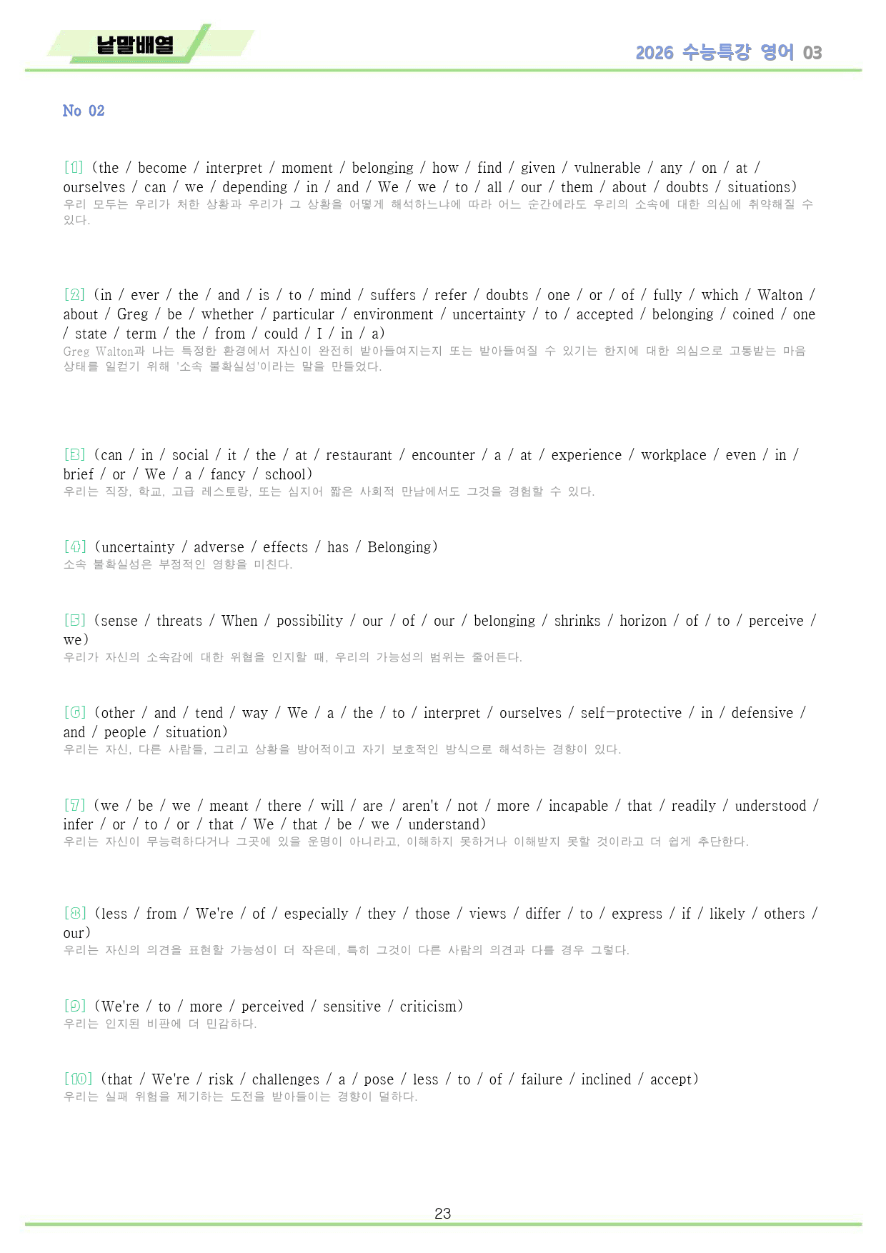 2026 수능특강 영어 워크북 03 3강 3과 유형별 최다구성_preview_23