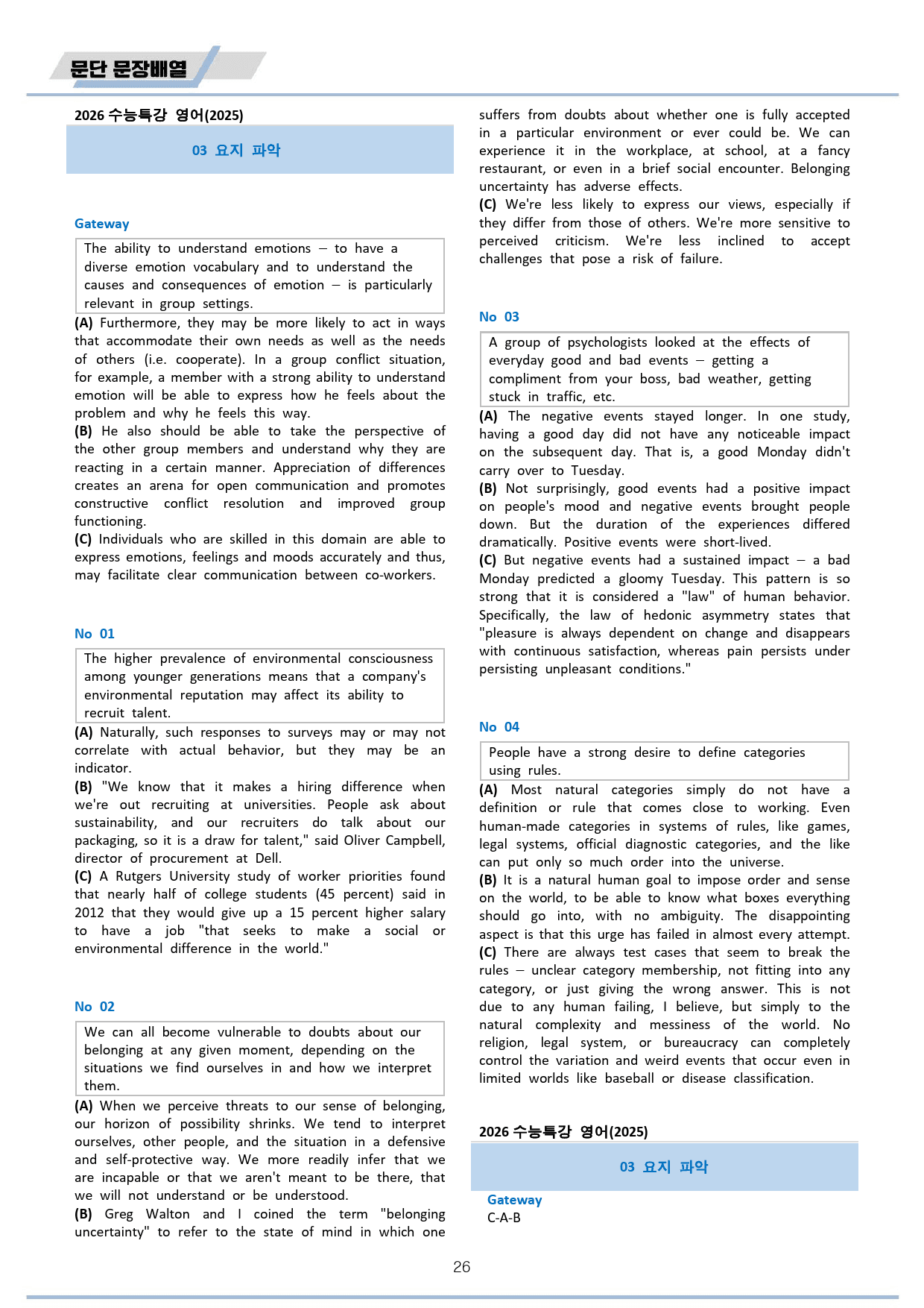 2026 수능특강 영어 워크북 03 3강 3과 유형별 최다구성_preview_26