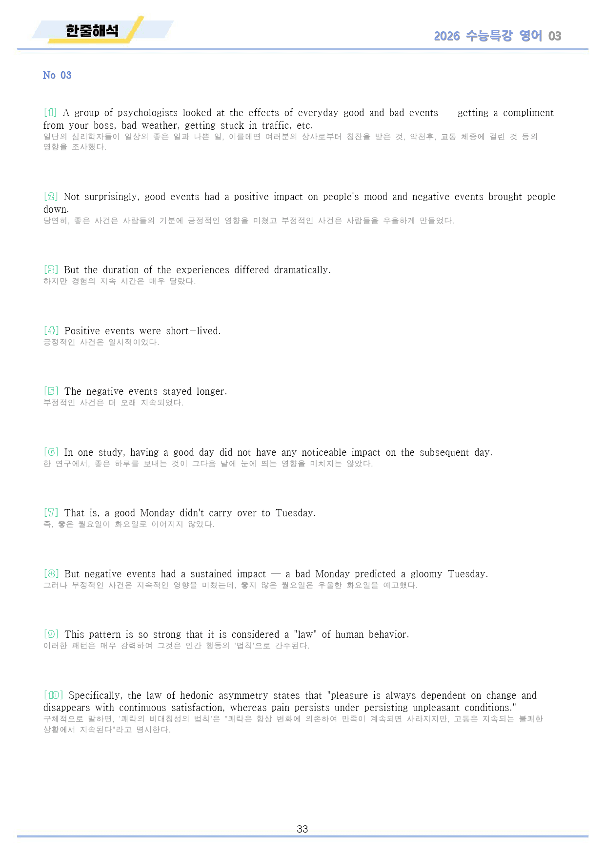 2026 수능특강 영어 워크북 03 3강 3과 유형별 최다구성_preview_33