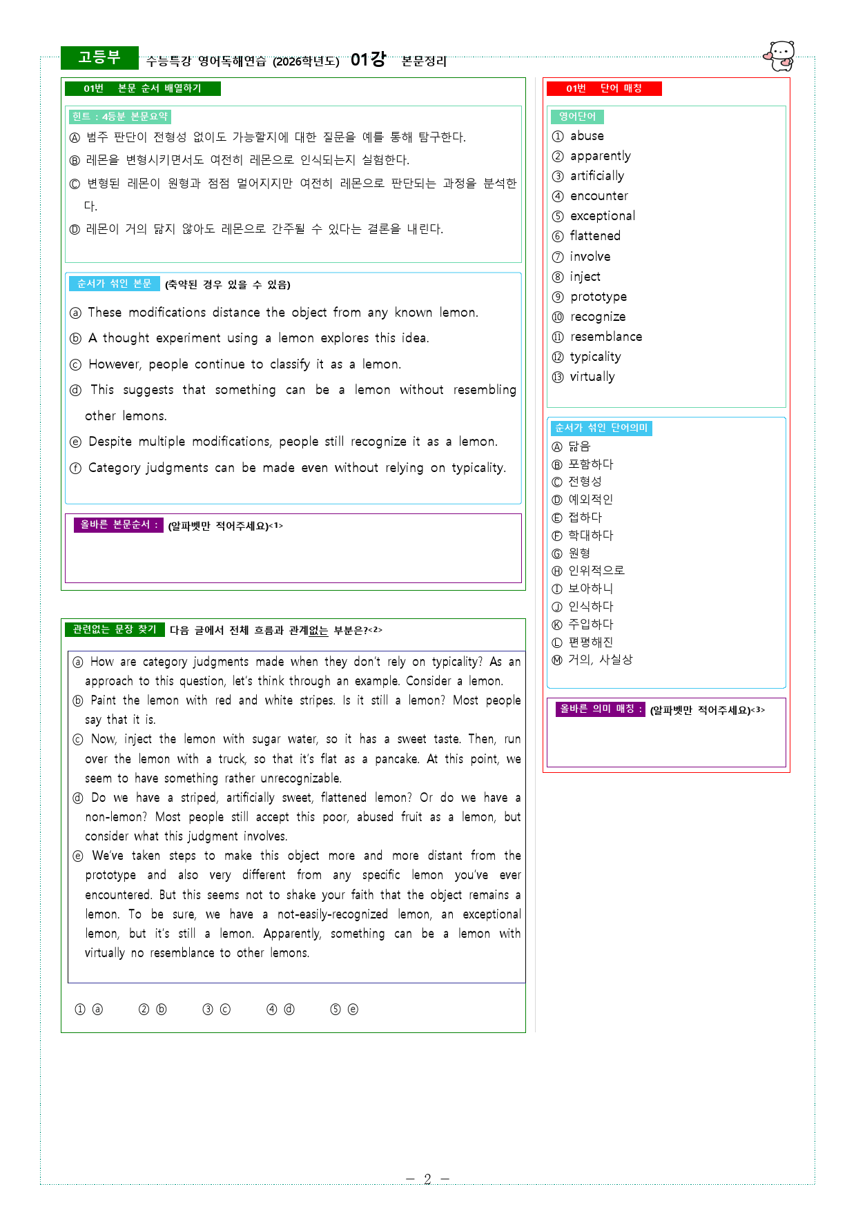 수능특강 영어독해연습 (2026학년도) 01강 본문정리_preview_2