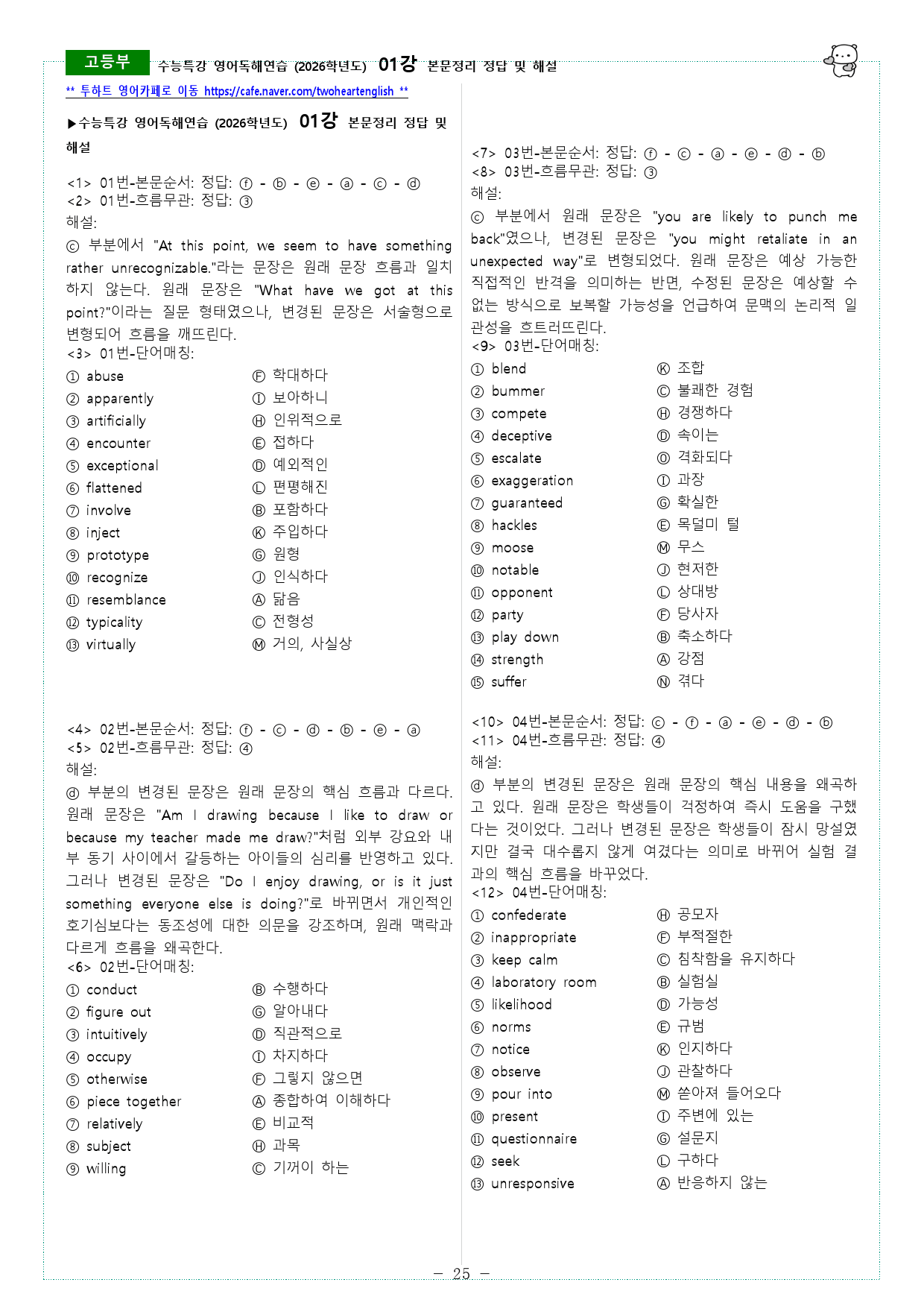수능특강 영어독해연습 (2026학년도) 01강 본문정리_preview_25