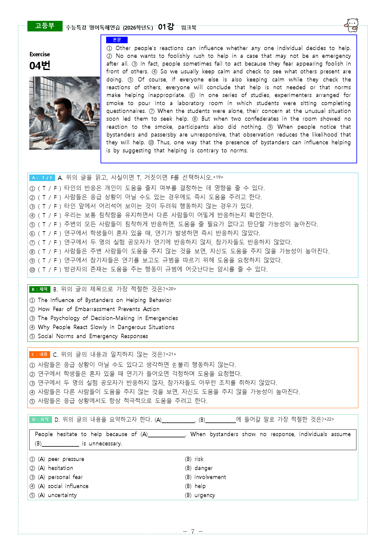 수능특강 영어독해연습 (2026학년도) 01강 워크북_preview_7