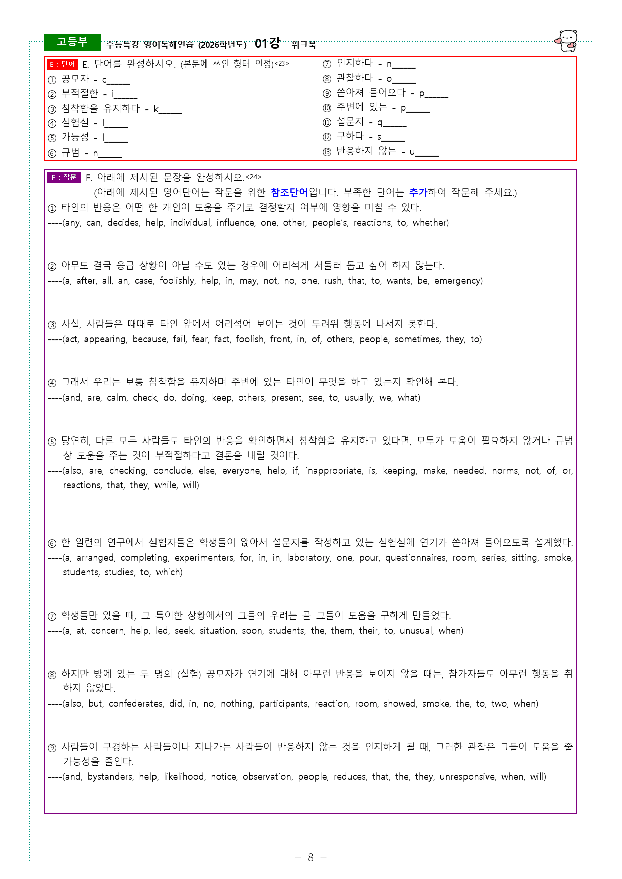 수능특강 영어독해연습 (2026학년도) 01강 워크북_preview_8