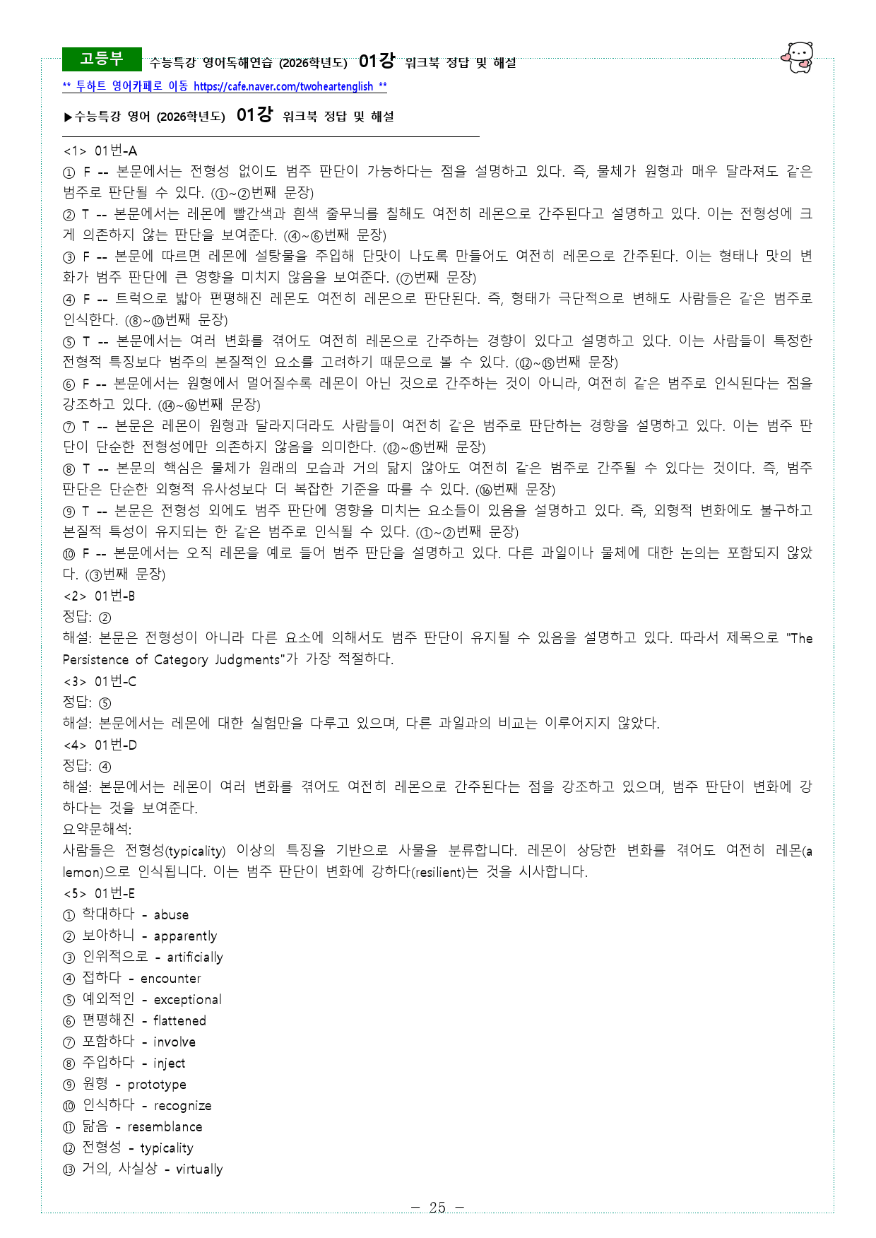 수능특강 영어독해연습 (2026학년도) 01강 워크북_preview_25