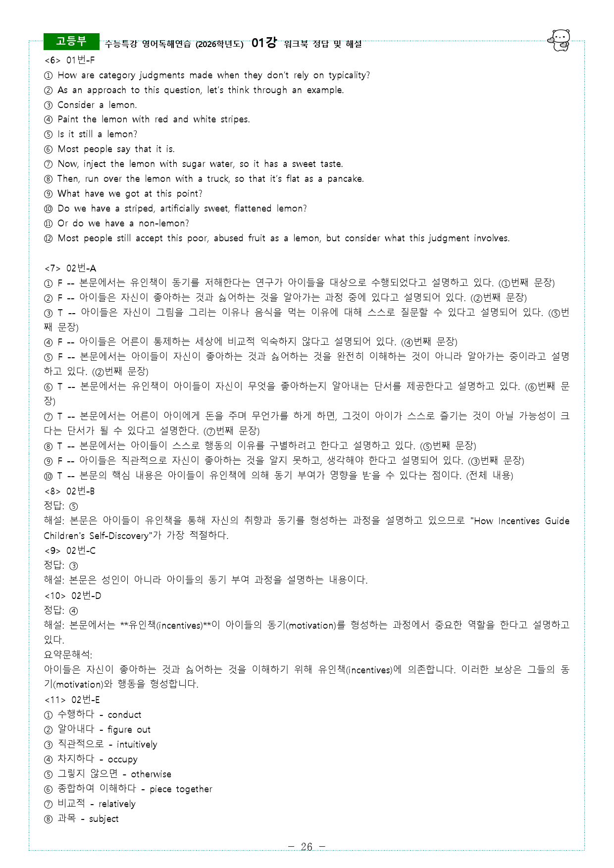 수능특강 영어독해연습 (2026학년도) 01강 워크북_preview_26