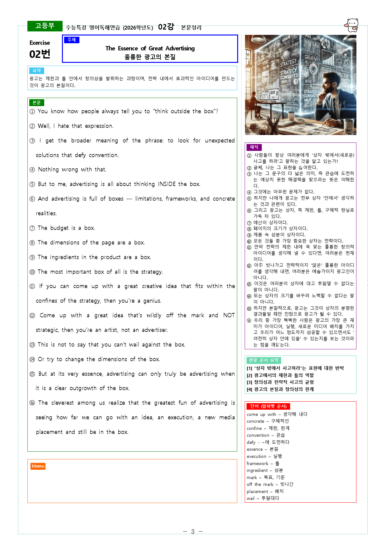 수능특강 영어독해연습 (2026학년도) 02강 본문정리_preview_3