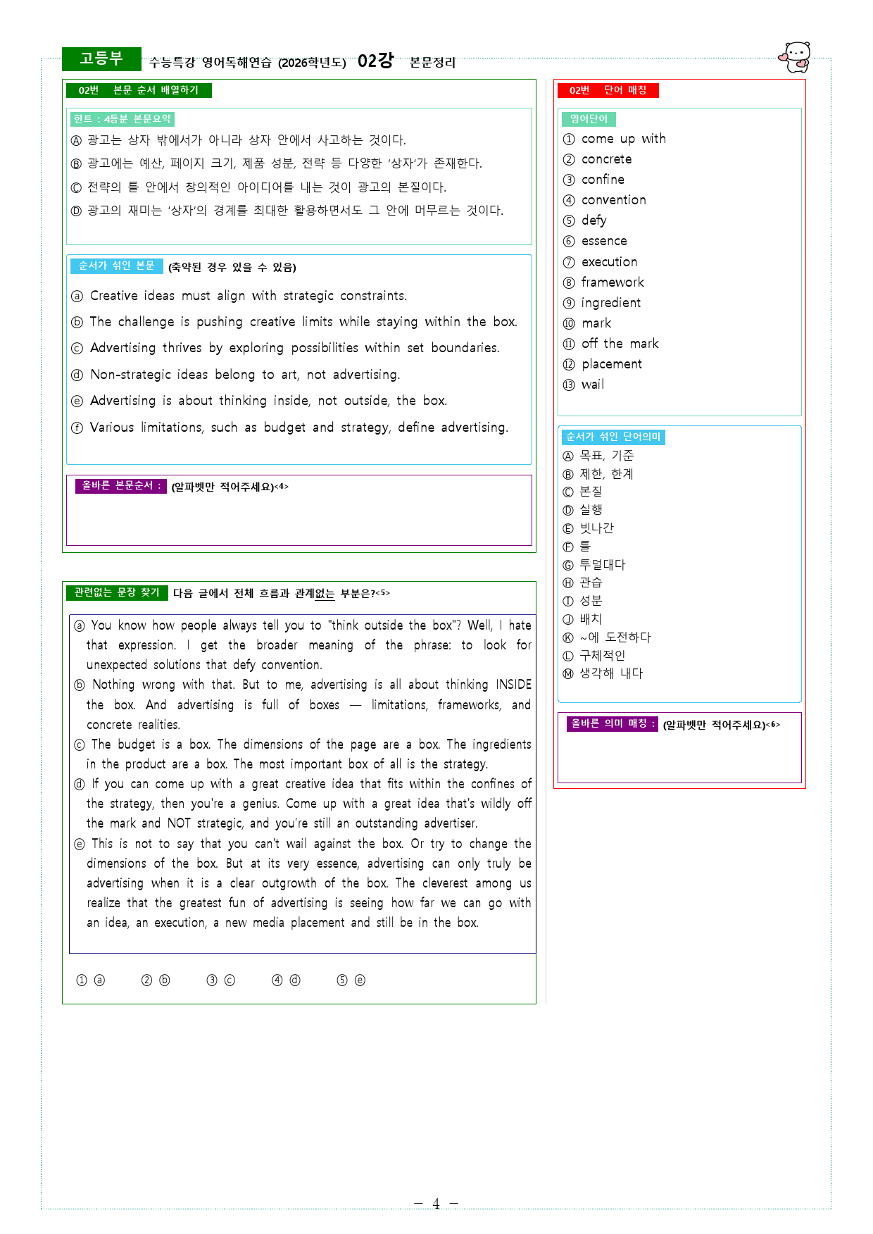 수능특강 영어독해연습 (2026학년도) 02강 본문정리_preview_4