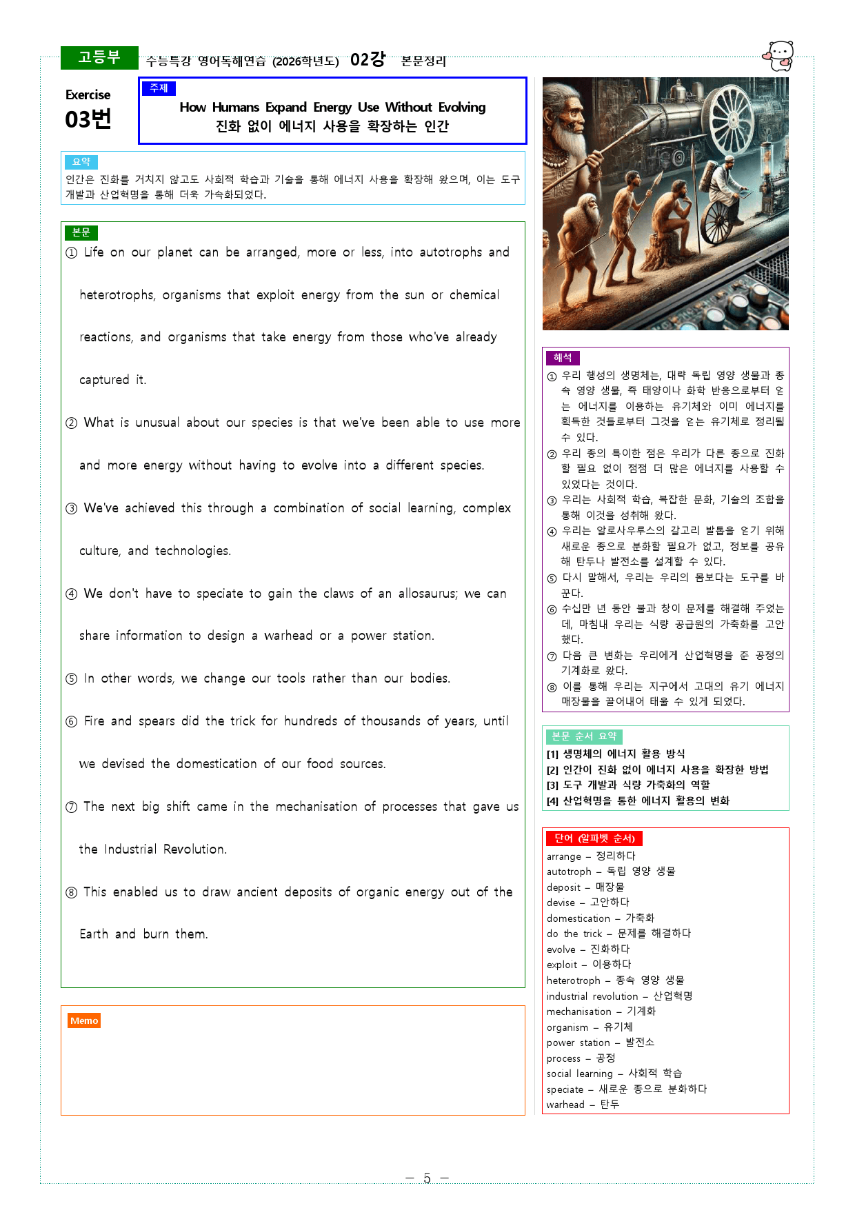 수능특강 영어독해연습 (2026학년도) 02강 본문정리_preview_5