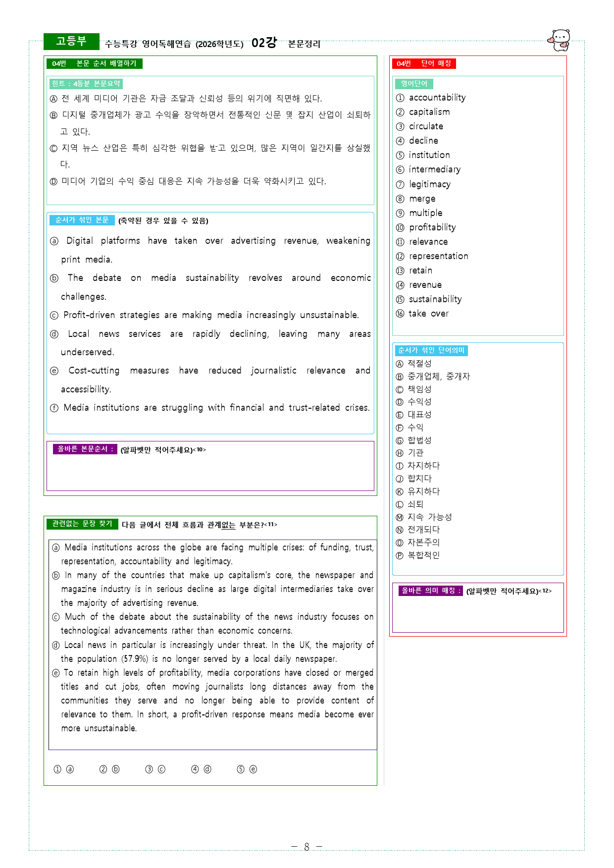 수능특강 영어독해연습 (2026학년도) 02강 본문정리_preview_8