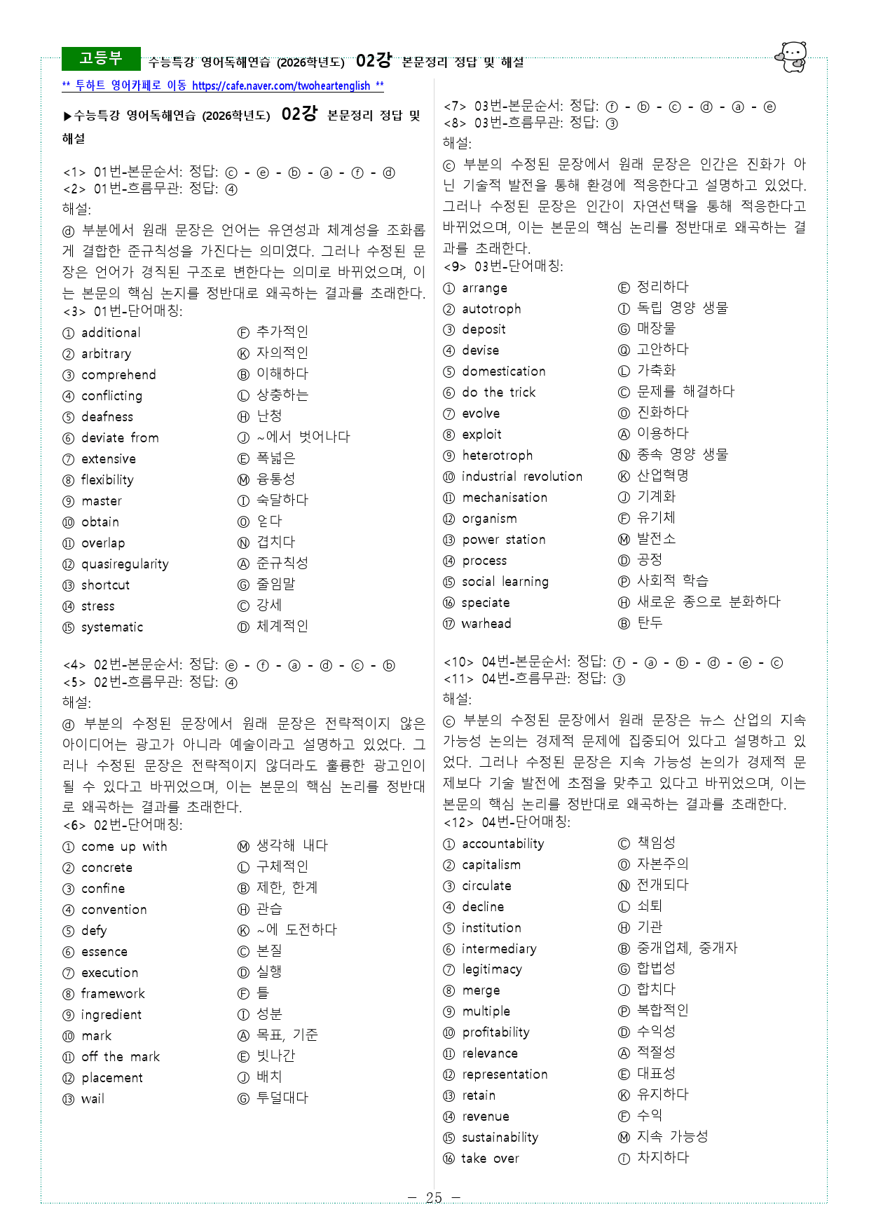 수능특강 영어독해연습 (2026학년도) 02강 본문정리_preview_25