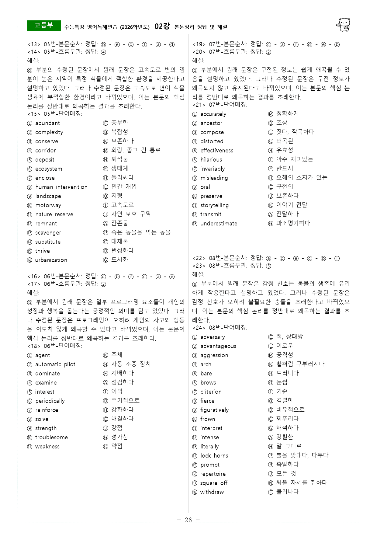 수능특강 영어독해연습 (2026학년도) 02강 본문정리_preview_26