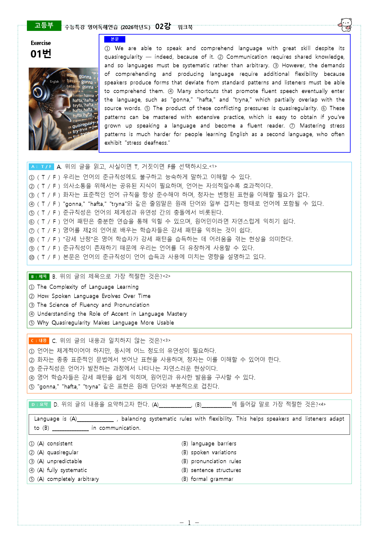 수능특강 영어독해연습 (2026학년도) 02강 워크북_preview_1