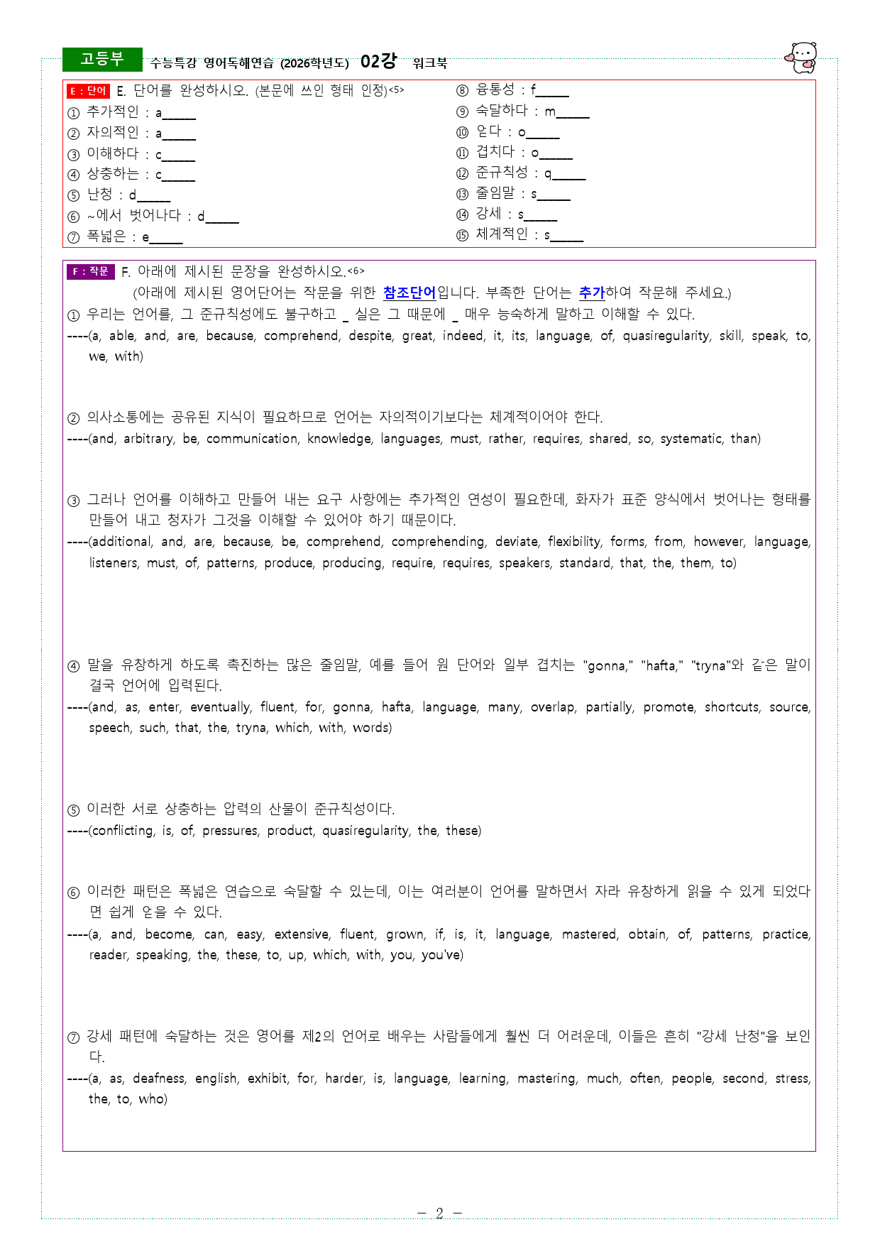 수능특강 영어독해연습 (2026학년도) 02강 워크북_preview_2