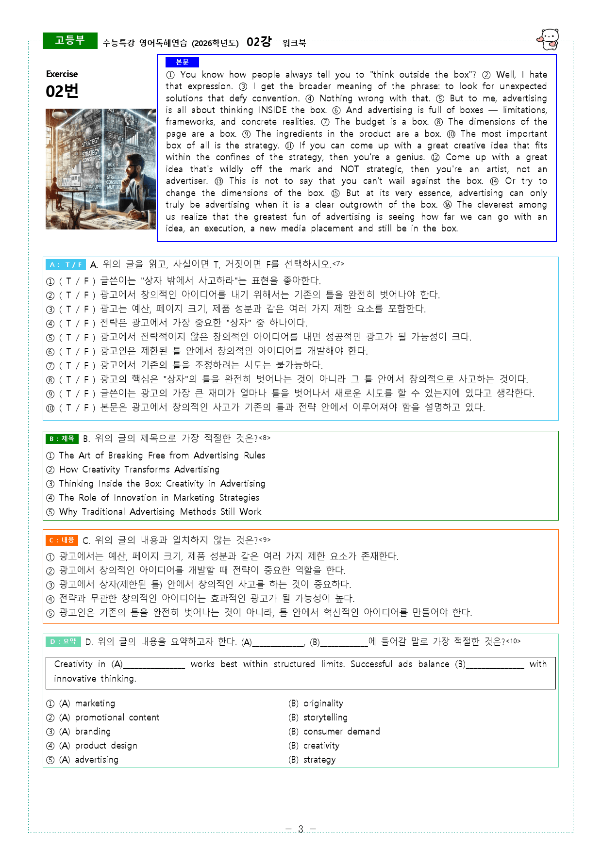 수능특강 영어독해연습 (2026학년도) 02강 워크북_preview_3