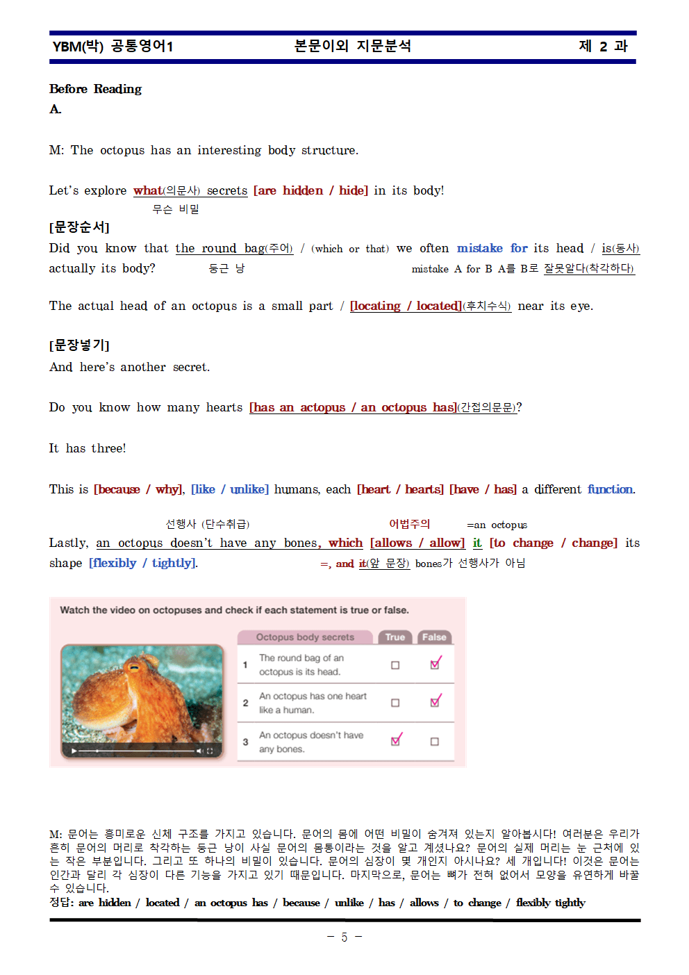 공통영어1 YBM 박준언 2과 한권으로 끝내기_promotion