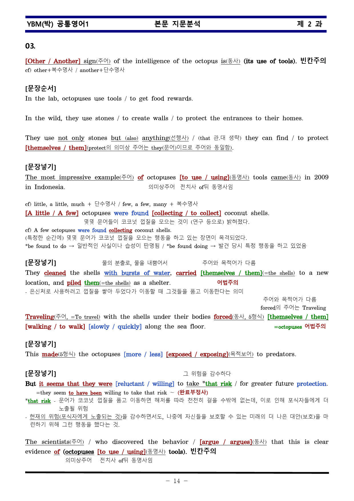 공통영어1 YBM 박준언 2과 한권으로 끝내기_preview_14