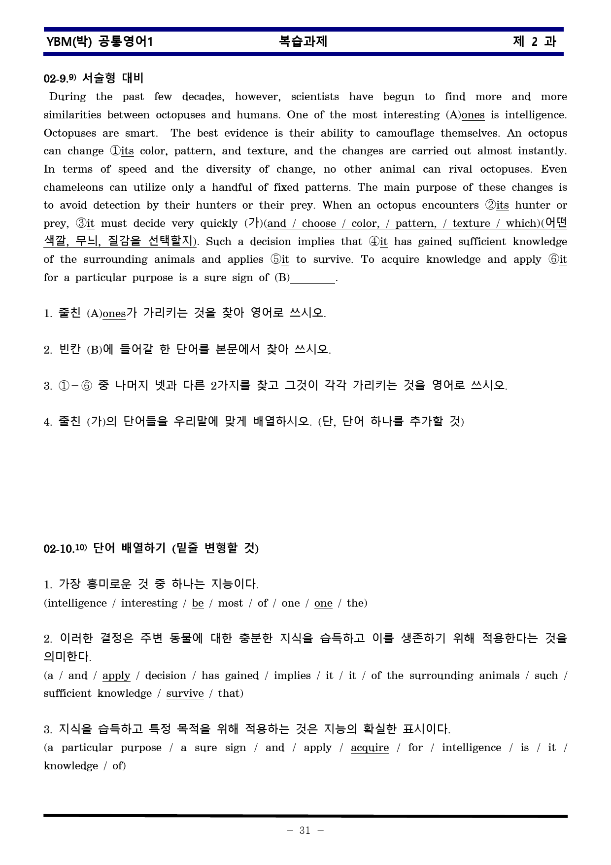 공통영어1 YBM 박준언 2과 한권으로 끝내기_preview_31